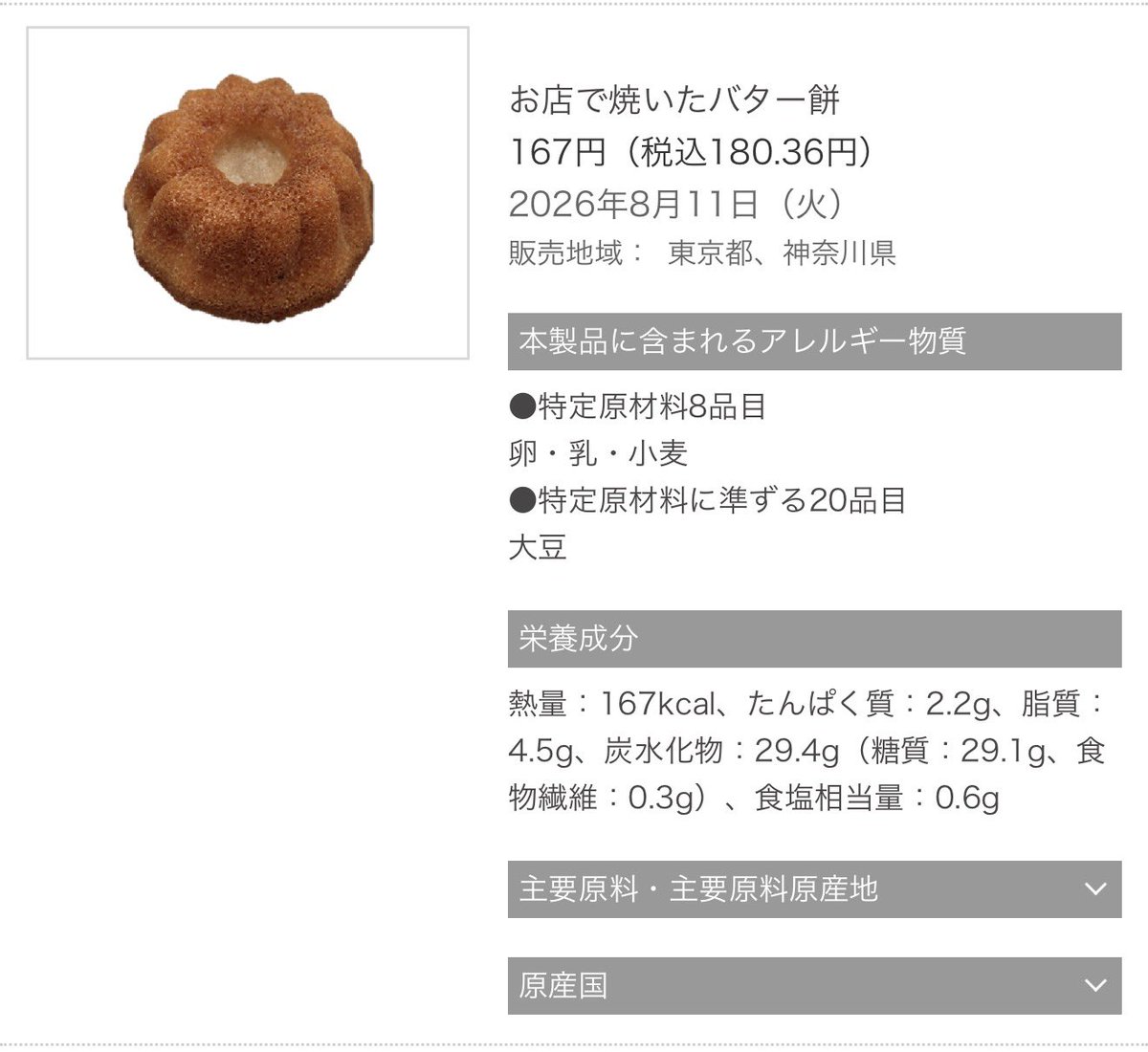 enonon122's tweet photo. セブンのお店で焼いたバター餅うますぎてやばい。東京神奈川限定なの許せない……ちなみにどうやら福島だけ"カリッと"焼いたバター餅があるらしい…。 https://t.co/ypNwR6s307