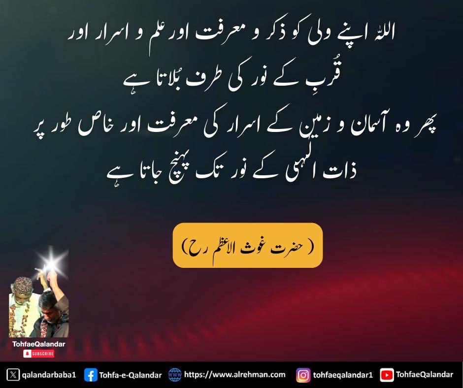 qalandarbaba1's tweet photo. #Listen_to_SurrahAlrehman #Listen_to_QaseedahBurdahShareef #Qalandar_Baba_Bukhari 

بسم اللہ الرحمن الرحیم 
مولای صل وسلم دائما ابدا
علی حبیبک خیر الخلق کلھم 
صلی اللہ علیہ وآلہ وسلم

السلام علیکم

تمہارے گناہ زمین سے آسمان تک ہوں بس ایک دفعہ سچے دل سے اللہ کو پکارو اور توبہ کرو وہ تمہارے گناہ معاف فرما دے گا( قلندر بابا بخاری رح)