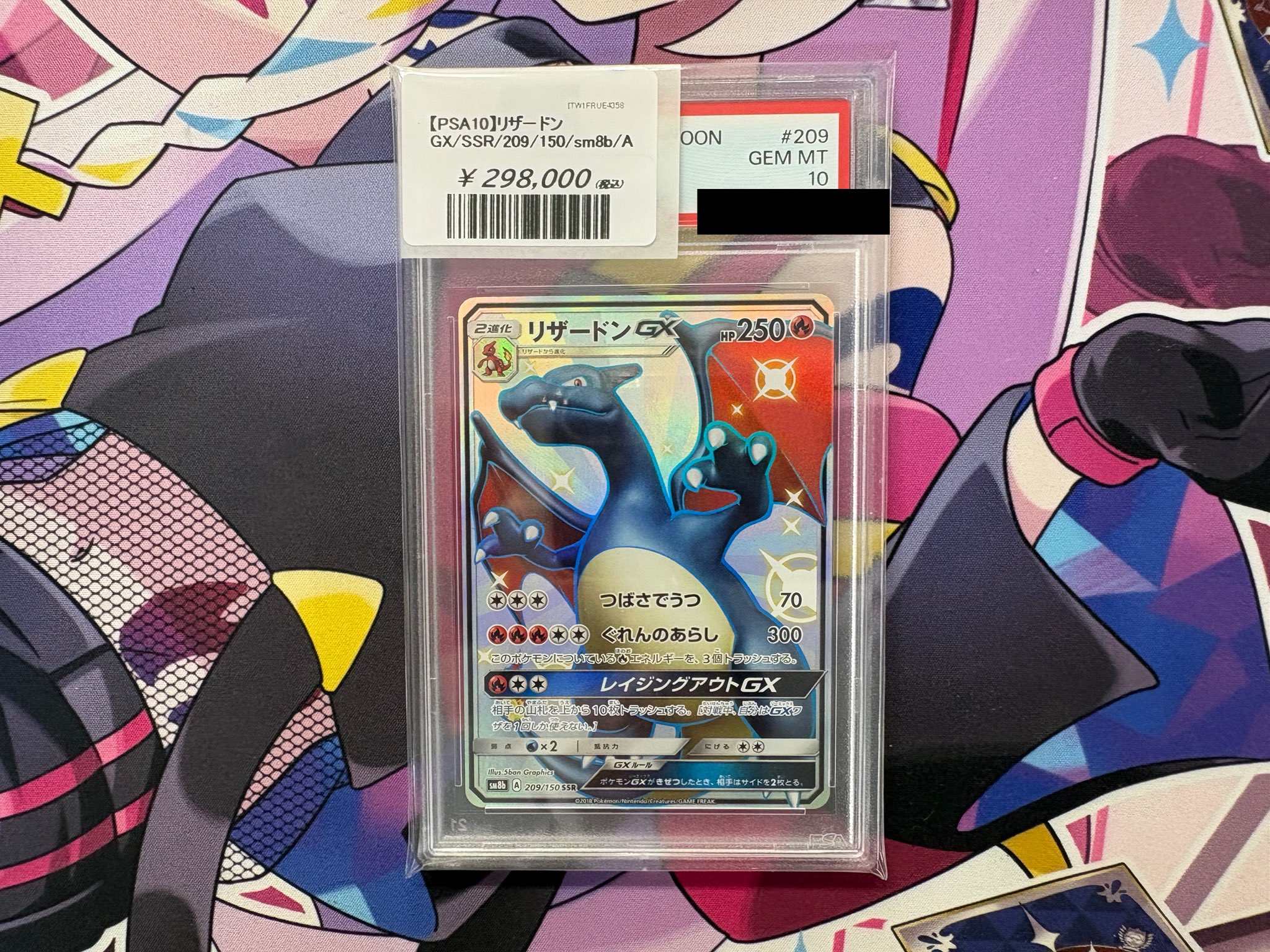 リザードンgx ssr LHUB大阪(ルーブ) on X: 