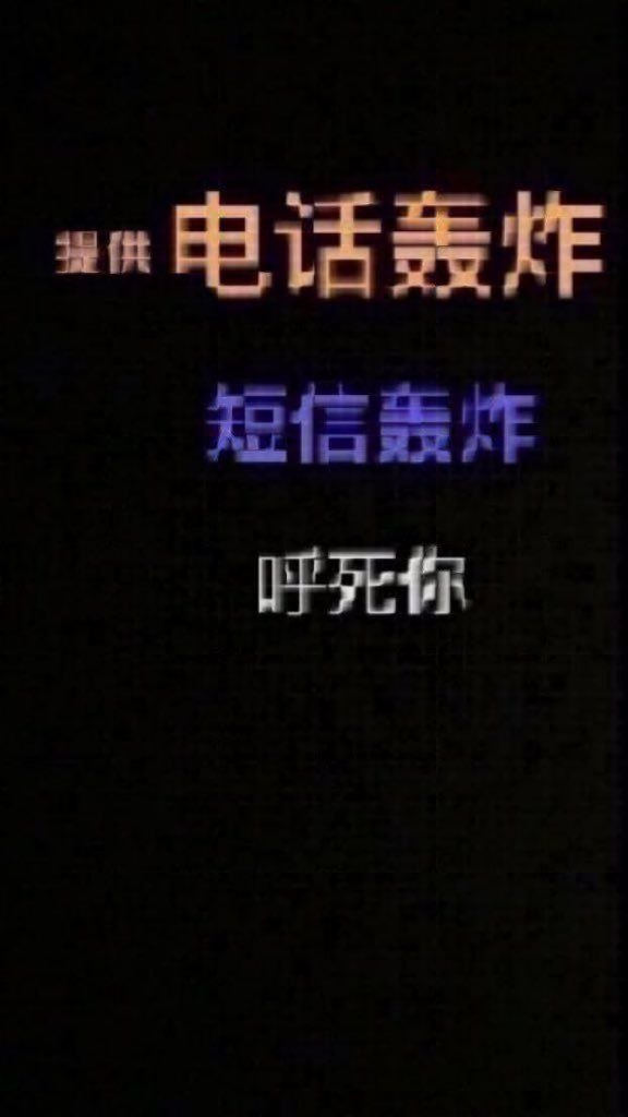 Kalavati0306's tweet photo. 免费测试满意再付dr
#短信轰炸 #电话轰炸   老赖，看我呼死你软件
对付欠钱不还 
QQ邮箱3856908163@qq.com
直接发邮箱联对付系 
电报wyyt147 https://t.co/O2rI4sKzVp