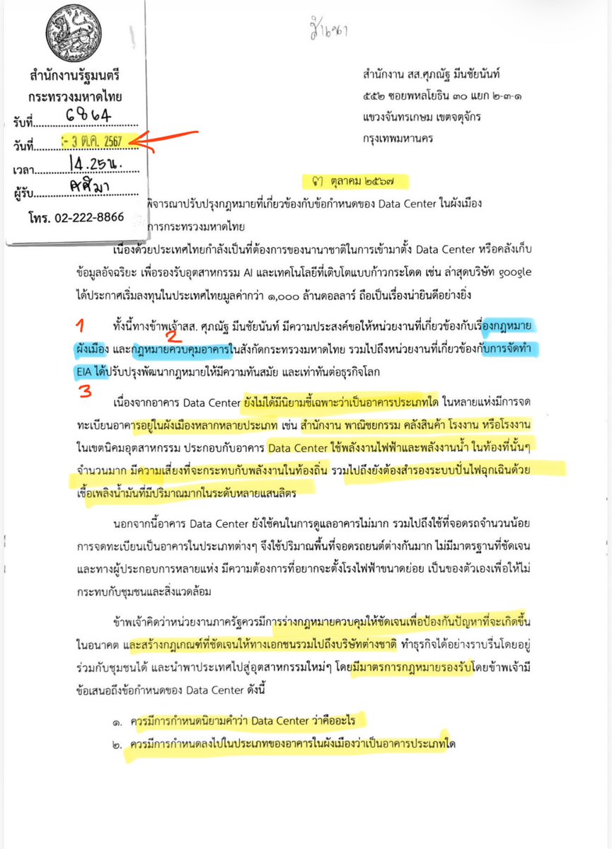 BankSuphanatMin's tweet photo. [‼️ เปิดหนังสือปี 67 — เสนอ “อนุทิน” จัดระเบียบ Data Center ล่วงหน้ากว่า 2 ปี ทั้ง “ผังเมือง–ควบคุมอาคาร–EIA” แต่กลับไม่ทำอะไร]

👉🏻เมื่อวันที่ 3 ตุลาคม 2567 ผมทำหนังสือถึง นายอนุทิน ชาญวีรกูล รัฐมนตรีว่าการกระทรวงมหาดไทย ในขณะนั้น เตือนถึงปัญหาของ Data Center และเสนอให้เร่งวางกติกาให้ชัดเจน

แต่ผ่านไป 2 ปี กลับไม่มีอะไรเกิดขึ้น จนผมต้องกลับมาย้ำข้อเสนอเดิม ขอให้แก้ 3 กฎหมาย ผังเมือง-ควบคุมอาคาร-EIA อีกครั้ง

📌 สรุปสิ่งที่ผมเสนอไว้ตั้งแต่ 2 ปีก่อน คือ

1️⃣ กฎหมายควบคุมอาคาร
• กำหนดนิยาม Data Center ให้ชัดเจน
• กำหนดมาตรฐานความปลอดภัย โดยเฉพาะการจัดเก็บเชื้อเพลิง (น้ำมัน)
• ปรับข้อกำหนดที่จอดรถให้เหมาะสม

2️⃣ กฎหมายผังเมือง
• กำหนดประเภทอาคาร Data Center ในผังเมืองให้ชัดเจน
• กำหนด Zoning สำหรับ Data Center

3️⃣ กฎหมายสิ่งแวดล้อม (EIA)
• กำหนดหลักเกณฑ์ให้ Data Center ต้องจัดทำ EIA ตามขนาดและระดับผลกระทบ

👉🏻ผ่านมา 2 ปี พอมีปัญหา-มีกระแส รัฐบาลจึงเริ่มขยับ เสมือน “รัฐบาลวัวหายล้อมคอก“ 

ถึงแม้ผมจะยินดีที่ในที่สุด ข้อเสนอต่างๆจะได้รับความสำคัญ และมีการพูดผ่านสื่อต่างๆไปในทางเดียวกัน แต่ถ้าผู้มีอำนาจทำตามที่เสนอตั้งแต่ 2 ปีก่อน คงจะดีกว่านี้มากครับ

📍ทั้งนี้ผมไม่ได้ขัดขวางการลงทุน Data Center แต่ต้องการให้ประเทศไทย “เปิดรับการลงทุน อย่างมีกติกา” และกฎหมายที่ชัดเจนจะ “Win-Win” ทั้งประชาชนและนักลงทุน

✅ประชาชนมั่นใจเรื่องความปลอดภัย สิ่งแวดล้อม และผลกระทบต่อชุมชน 

✅ ส่วนนักลงทุน รู้ตั้งแต่ต้นว่า สร้างได้ที่ไหน ต้องผ่านมาตรฐานอะไร และต้องทำอะไรบ้าง ไม่ต้องอาศัยช่องว่างของกฎหมาย ไม่ต้องจ่ายใต้โต๊ะ และไม่ต้องเสี่ยงกับการถูกใช้ช่องโหว่กฎหมายมาร้องเรียนหรือตบทรัพย์ในภายหลังครับ

#แบงค์ศุภณัฐ #DataCenter
#ผังเมือง #ควบคุมอาคาร #EIA