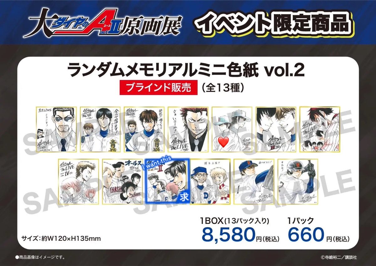 JJ_RH25's tweet photo. 【交換】ダイヤのA  原画展 プリカフェ DMMくじ等

求)同種降谷
DMM奥村のみ異種求めています。なんでも検討いたします

譲)降谷以外

ランダムメモリアルミニ色紙は、青枠>>>>❤️のものを求めています

9/26 イベントにて手渡し/郵送📮/都内手渡し

お心当たりございましたらお気軽にお声掛けください https://t.co/5riv4lBjjG