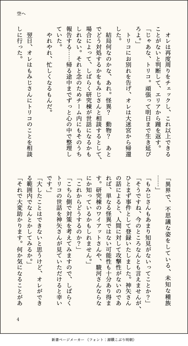 Nov_Fraxinus's tweet photo. 「空へ」

大迷宮で謎の生き物にて出会った神矢君、そしてその行先(4/13)

亰都ザナドゥ 伶蓮

⚠️ゲーム本編ネタバレあります

#亰都ザナドゥ https://t.co/v7662sWD9J