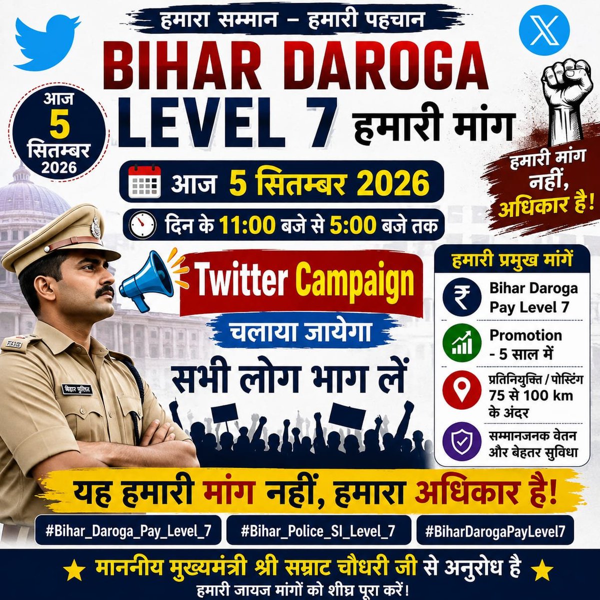 SShiddhart99107's tweet photo. ज़िम्मेदारी बड़ी है, तो Pay Level भी बड़ा होना चाहिए। Bihar SI के लिए Level 7.
  #PayLevel7ForBiharSI #BiharSI
#Bihar_Daroga_Pay_Level_7
#BiharDarogaPayLevel7
#Bihar_Daroga_Level_7
#GiveBiharDarogaLevel7
#BiharDarogaLevel7
@samrat4bjp 
@officecmbihar https://t.co/myQ23wGt5N