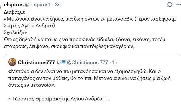 elspiros1's tweet photo. Διαβάζω:
«Μετάνοια είναι να ζήσεις μια ζωή όντως εν μετανοία!». (Γέροντας Εφραίμ Σκήτης Αγίου Ανδρέα)
Σχολιάζω:
Όπως δηλαδή να πάψεις να προσκυνάς είδωλα, ξόανα, εικόνες, τοτέμ σταυρούς, λείψανα, σκουφιά και παντόφλες καλογέρων; https://t.co/HNN4FSNDrB