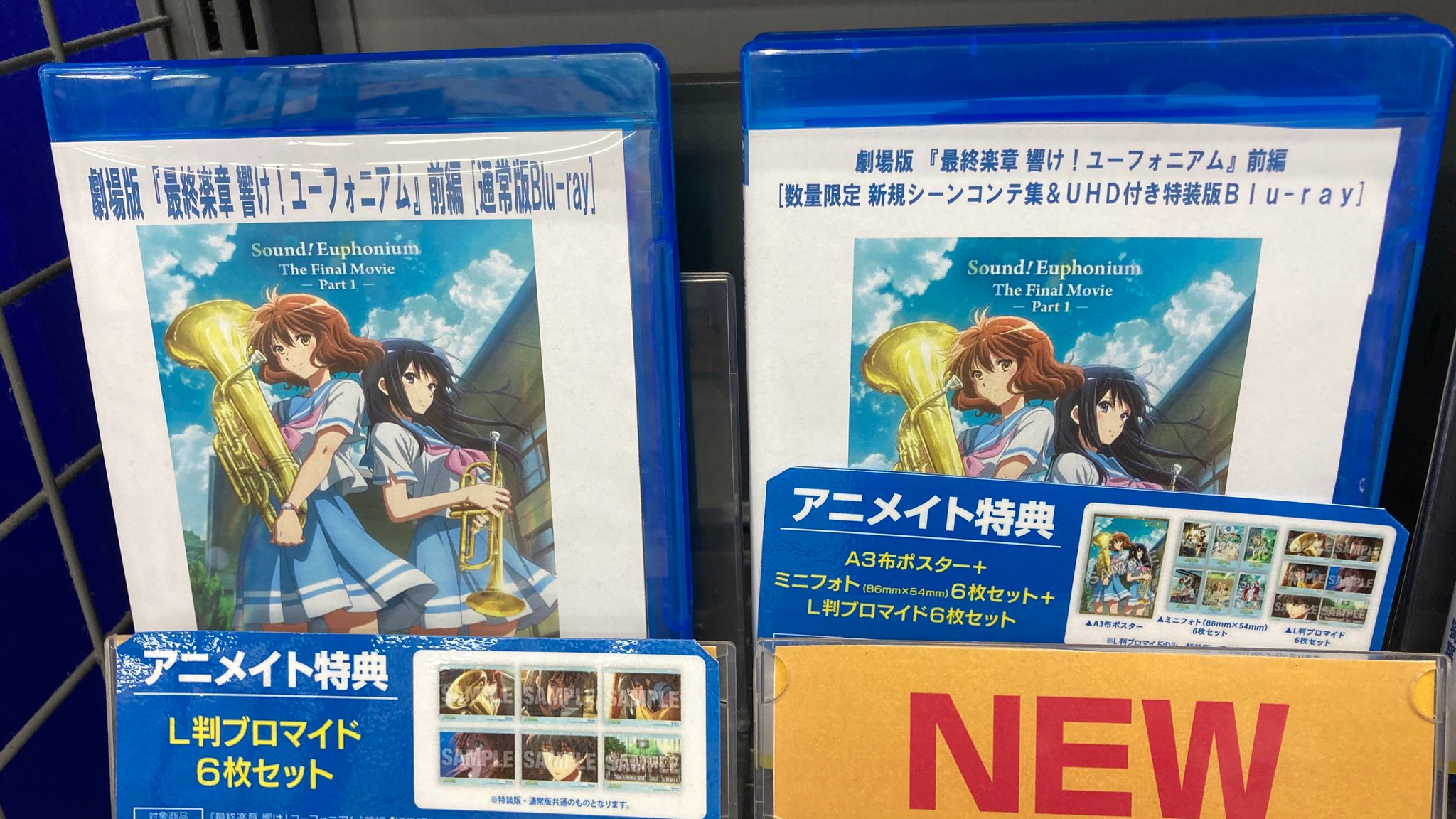 アニメイト福山 в X: „【Blu-ray販売情報】 『劇場版 『最終楽章 響け