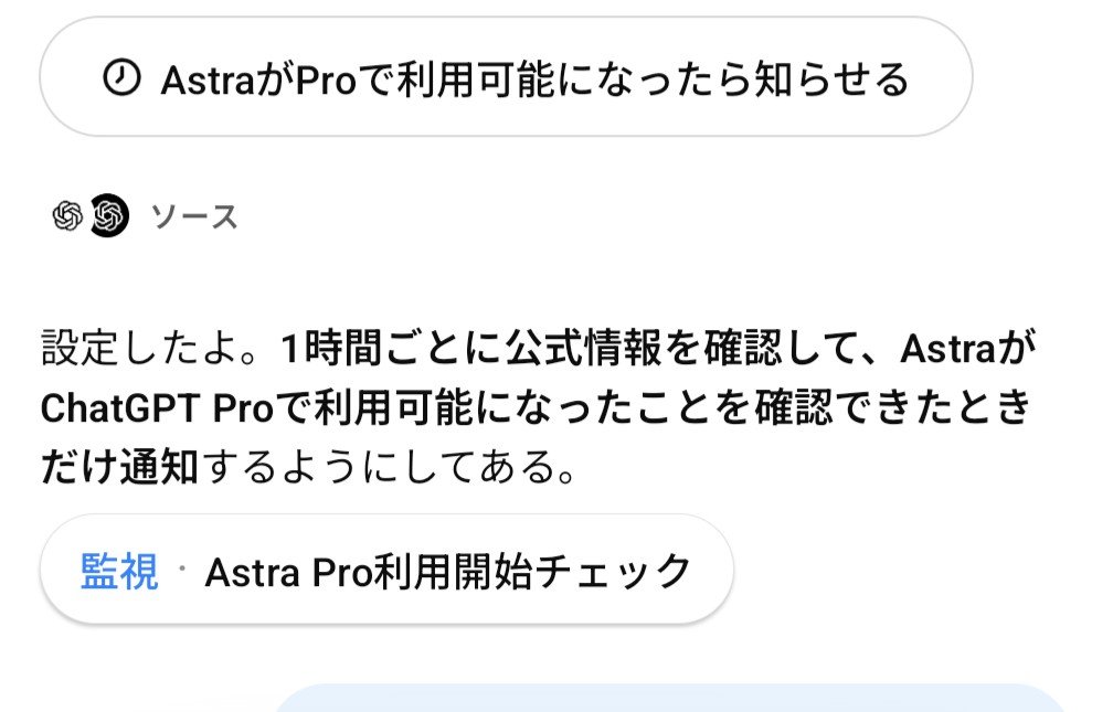 karune39's tweet photo. 今、1時間おきに確認してもらってます。

Astraが来たら、
ChatGPTが教えてくれるらしい。 https://t.co/kMdQiqzQXo