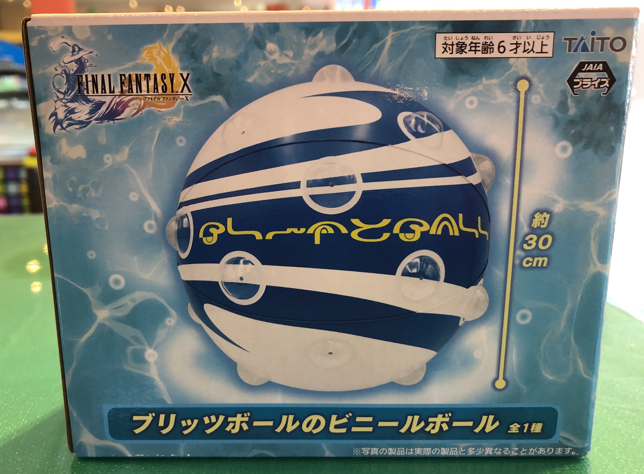 ファイナルファンタジーX ブリッツボールのビニールボール 9個セット