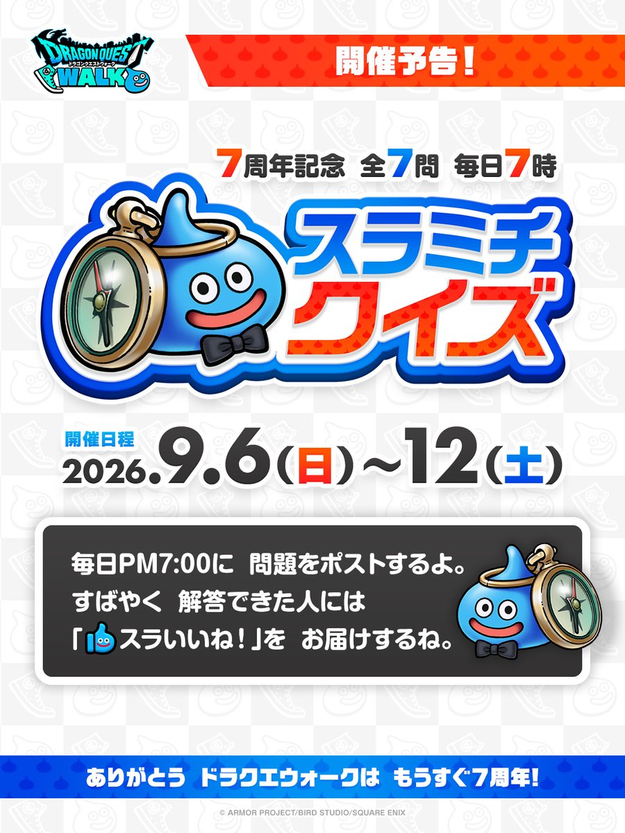 SuramichiRoom's tweet photo. ドラクエウォークは あと７日で ７周年っ。

ということで 明日から７日間 毎日ＰＭ７時に ボクからクイズを出題するよ。すばやく正解できた人には スラいいね！を 送るね。

かいしんのクイズを 用意してるから みんなで ワイワイ 楽しもうっ。

#DQウォーク #ドラクエウォーク https://t.co/PZoV8twCmx