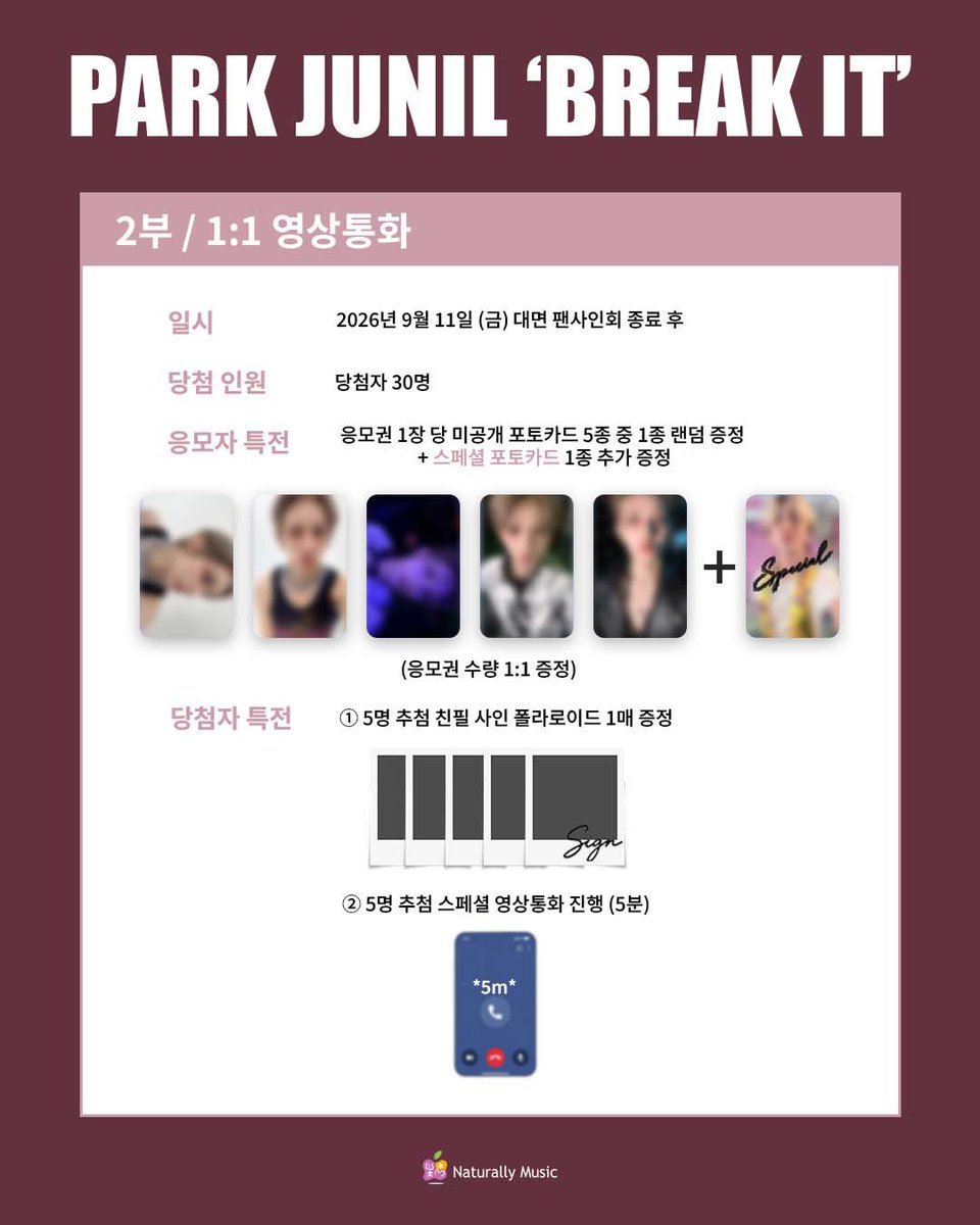Naturally_Music's tweet photo. [📢] 박준일 【BREAK IT】 발매 기념 MEET&CALL EVENT

💕 본 이벤트는 사인지로 진행 될 예정입니다. 💕

💌이벤트 일시 : 2026.9.11 FRI 20:00 (KST)
💌응모 기간 : ~2026.9.8 TUE 23:59 (KST)

💝 대면 팬사인회 응모자 : 미공개 포토카드 5종 중 1종 랜덤 + ✨스페셜 포토카드 1종 추가 증정✨
💝 1:1 영상통화 응모자 : 미공개 포토카드 5종 중 1종 랜덤 + ✨스페셜 포토카드 1종 추가 증정✨

💖 대면 팬사인회 당첨자 : 5명 추첨 친필 사인 폴라로이드 1매 증정
💖 1:1 영상통화 당첨자 : 5명 추첨 친필 사인 폴라로이드 1매 증정 / 5명 추첨 스페셜 영상통화 진행(5분)

📎이벤트 공지 :
🇰🇷 https://t.co/aNlSfL2USh
🇺🇸 https://t.co/6eIbkUBBCR
🇯🇵 https://t.co/tzPY7TbgOj

#PARKJUNIL #박준일
#BREAK_IT
#PARKJUNIL_BREAK_IT