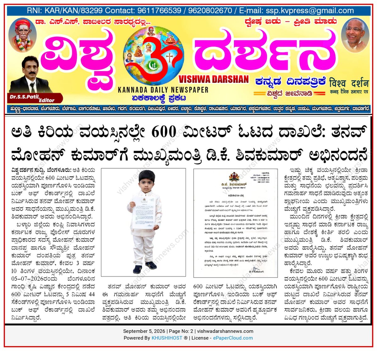 MohanDanappa's tweet photo. ಕರ್ನಾಟಕ ಸರ್ಕಾರದ ಮಾನ್ಯ ಮುಖ್ಯಮಂತ್ರಿಗಳಾದ  ಸನ್ಮಾನ್ಯ ಶ್ರೀ ಡಿ.ಕೆ.ಶಿವ ಕುಮಾರ್ ರವರಿಂದ ತನವ್ ಮೋಹನ್ ಕುಮಾರ್ ನಿಗೆ ಅಭಿನಂದನಾ ಪತ್ರ! 

ನನ್ನ ಮಗನ ಸಾಧನೆಯನ್ನು ಪರಿಗಣಿಸಿ ಅಭಿನಂದಿಸಿದ ಮಾನ್ಯ ಮುಖ್ಯಮಂತ್ರಿಗಳಿಗೆ ಧನ್ಯವಾದಗಳು!

-ಮೋಹನ್ ಕುಮಾರ್ ದಾನಪ್ಪ! https://t.co/vv6DjJdrvU