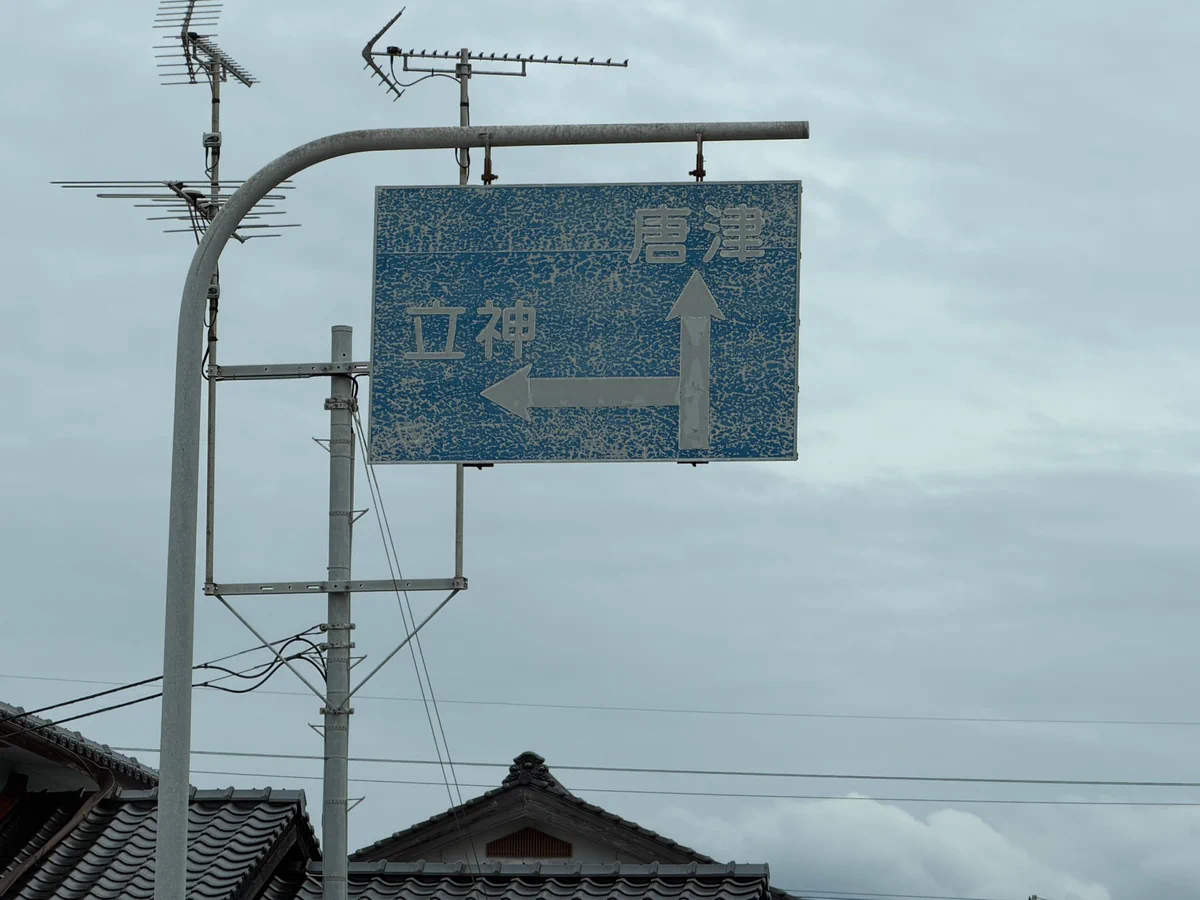 道路標識マニア on X: 