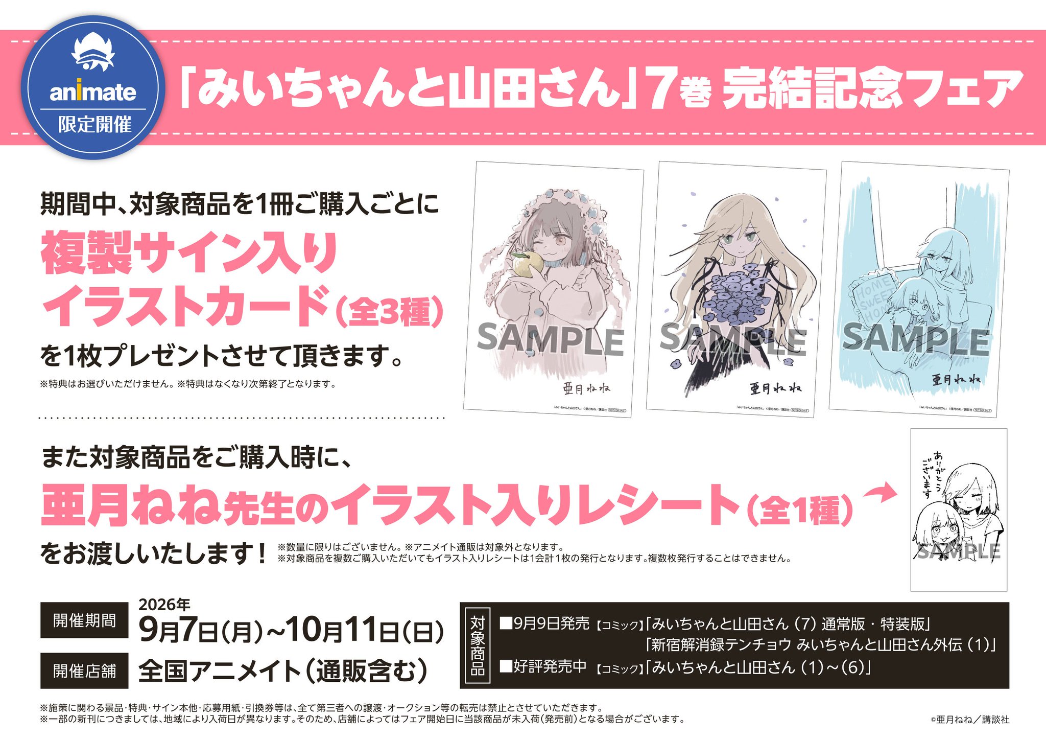 アニメイト新宿 в X: „【書籍フェア情報】 「「みいちゃんと山田さん