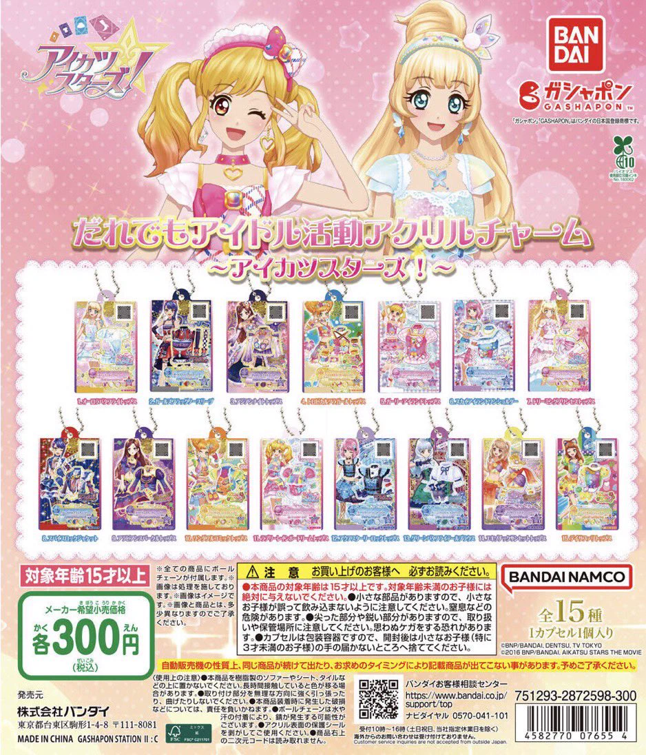 ガチャガチャサラリーマン｜最新ガチャ情報 on X: 