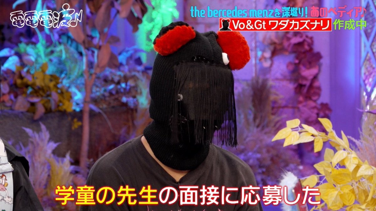 tx_dendendenpa's tweet photo. #あのちゃんの電電電波🎧🧠

𝗚𝗨𝗘𝗦𝗧 ▶︎ the bercedes menz

📺 https://t.co/idXofKUNnE

____ #TVer で見逃し配信中🐦‍⬛ ____ https://t.co/8348GNtdur