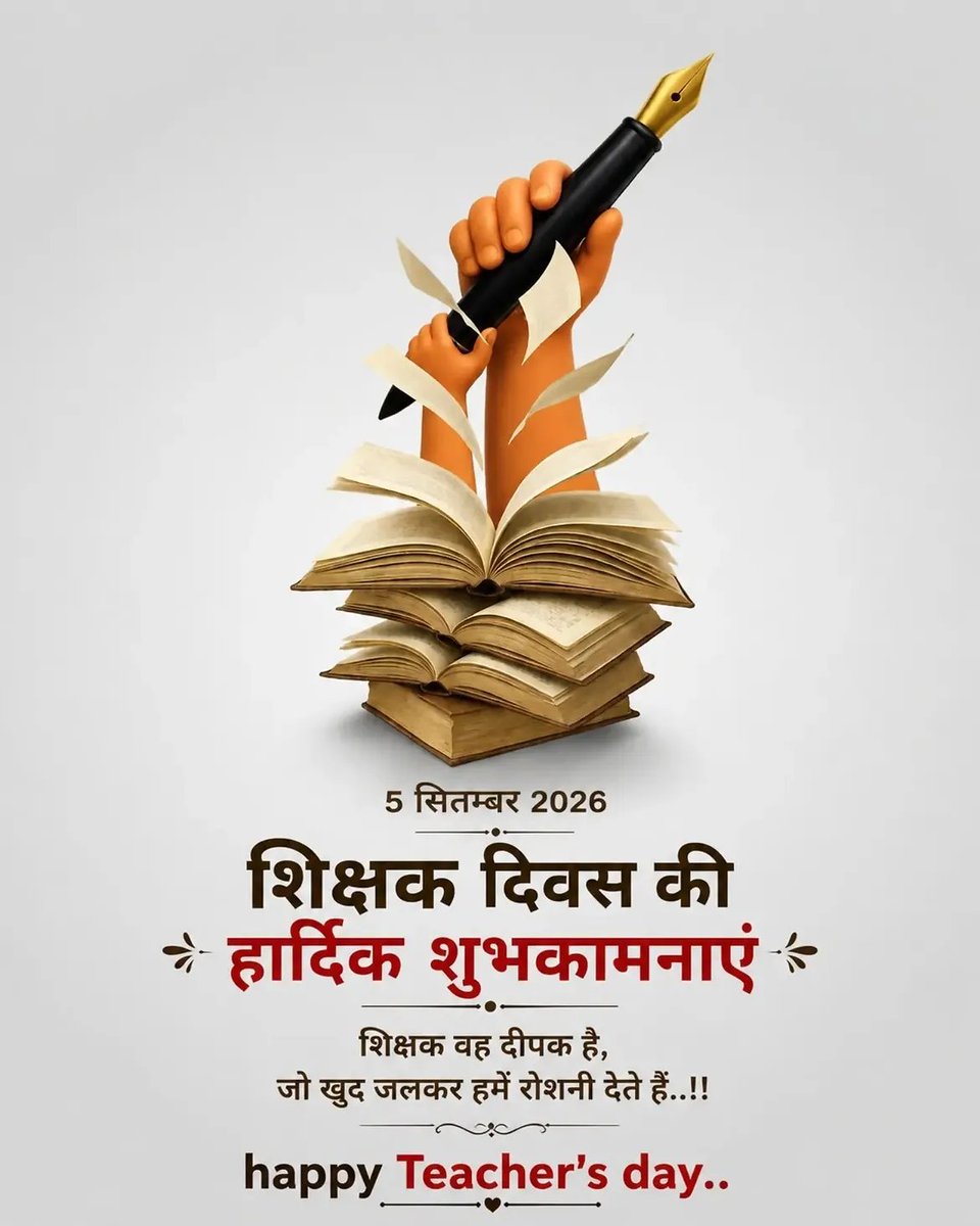 hare_gautam's tweet photo. डॉ. सर्वपल्ली राधाकृष्णन जी की जयंती पर सभी गुरुजनों को नमन!🌸🙏

शिक्षक वह दीपक है,
जो खुद जलकर हमें रोशनी देते हैं।✨📖

शिक्षक दिवस की हार्दिक शुभकामनाएं!💐🙏

#शिक्षक_दिवस #TeachersDay #HappyTeachersDay #TeachersDay2026
#TeachersDay https://t.co/x1dD6LtOCO
