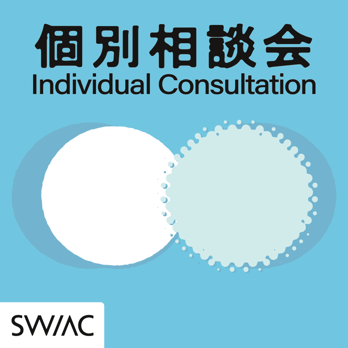 swac2020's tweet photo. 【9.17個別相談会 空き枠あり】
①10:30-11:30②14:00-15:00はまだ受付中です。
年度下半期の計画や活動を気持ちよくスタートしましょう。アートと共生に関心をお持ちの方であれば、活動の領域や所属や立場は問いません。フォームまでお申し込みください。
https://t.co/qHg7AnwVN8 https://t.co/je73Vf4afB