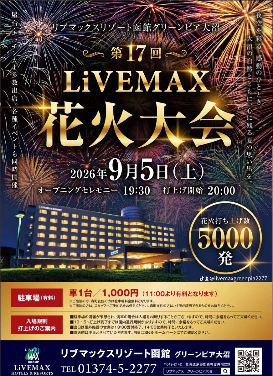 HEAVY_METABO's tweet photo. グリーンピア大沼花火大会、打ち上げは19時半ですが、会場イベントも始まっています。屋台やキッチンカーもたくさん集まっています。頑張って参りましょう(・∀・) フローズンいちご飴や、泡盛もあります。
#グリーンピア大沼 #花火大会 #函館あうん堂 #キッチンカー #泡盛 https://t.co/fWLMucJVse