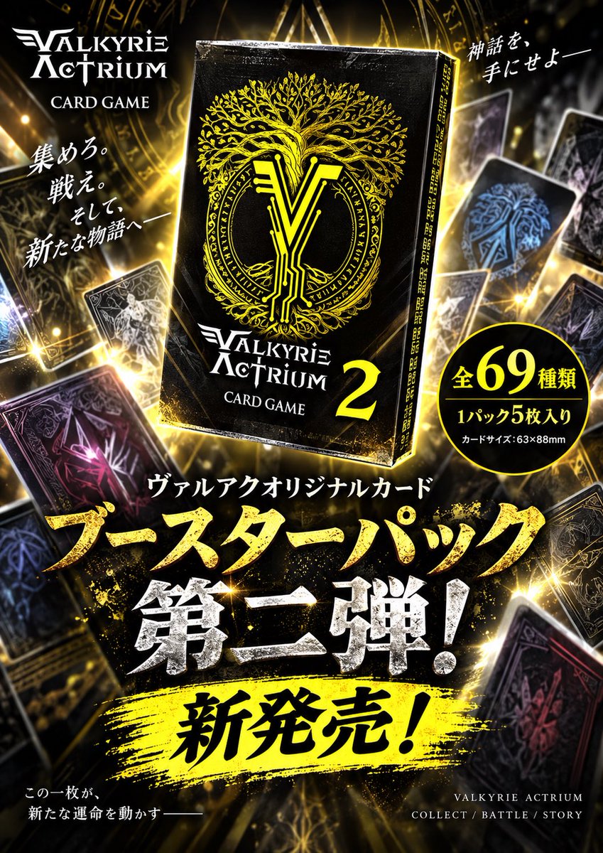 ACTRIUMact's tweet photo. 【ヴァルアク新グッズ目玉商品①👀✨】

明日、9/6(日) #ヴァルアク より新発売！

目玉商品のご紹介‼️①

ブースターパック第二弾（黄）が新発売✨（5枚入り1000円）

season2息吹の章のキャラクターだけでなく、 #ヴァルコロ 新英霊も追加されております！？イラストは勿論実写も入ってます🃏

ぜひぜひゲットして下さい‼️

スタンダードルールを

初江律香VS真白恵茉で対戦🔥

↓遊び方は公式YouTubeにて公開中↓
https://t.co/VeLUYB2IgI