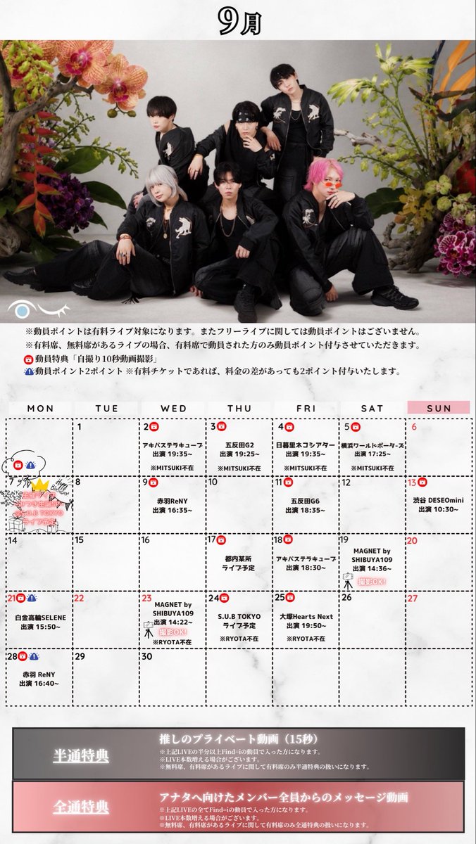 findi_tokyo's tweet photo. 【Find=iスケジュール👀👌】
『9月』のカレンダーを更新いたしました!
9/5時点
✍️9月出演時間の追記
✍️9/21会場変更
※ご不明点や事前連絡は公式XのDMにて対応させていただきます。
※変更になる場合もございます。
#findi #ファインドアイ https://t.co/7WNszPruNd