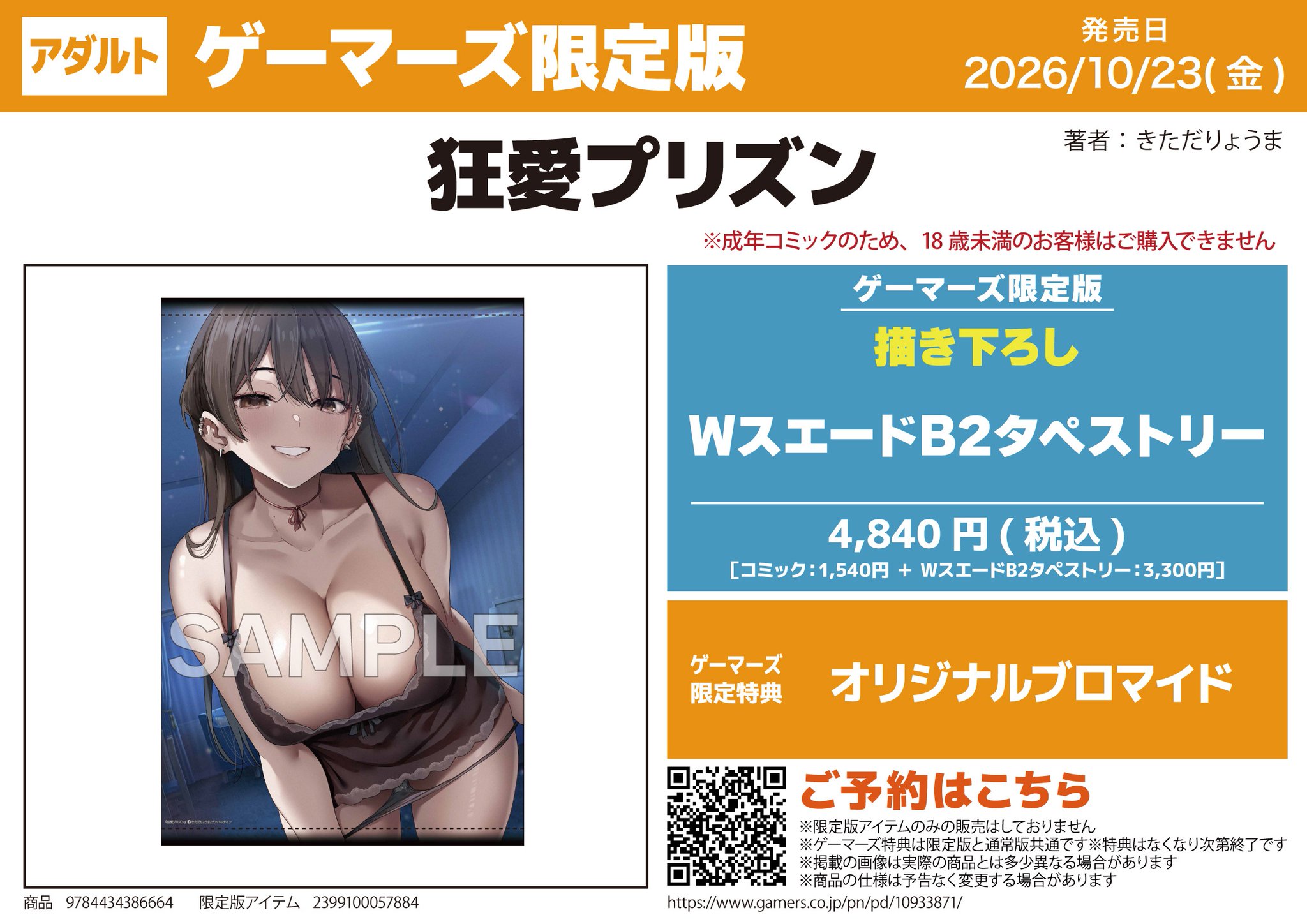 ゲーマーズ仙台店 on X: 