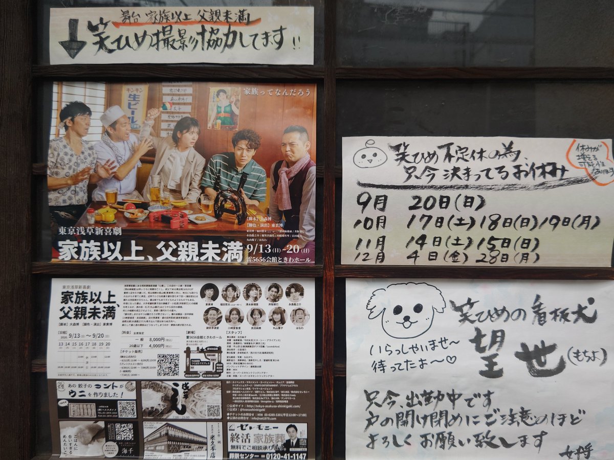 2525mikari's tweet photo. 笑ひめが撮影協力させて頂いた、
舞台「家族以上、父親未満」
5656会館にて。

浅草笑ひめ不定休の為、
今決まってるお休みを出しました〜。 https://t.co/55IxEYa4ao