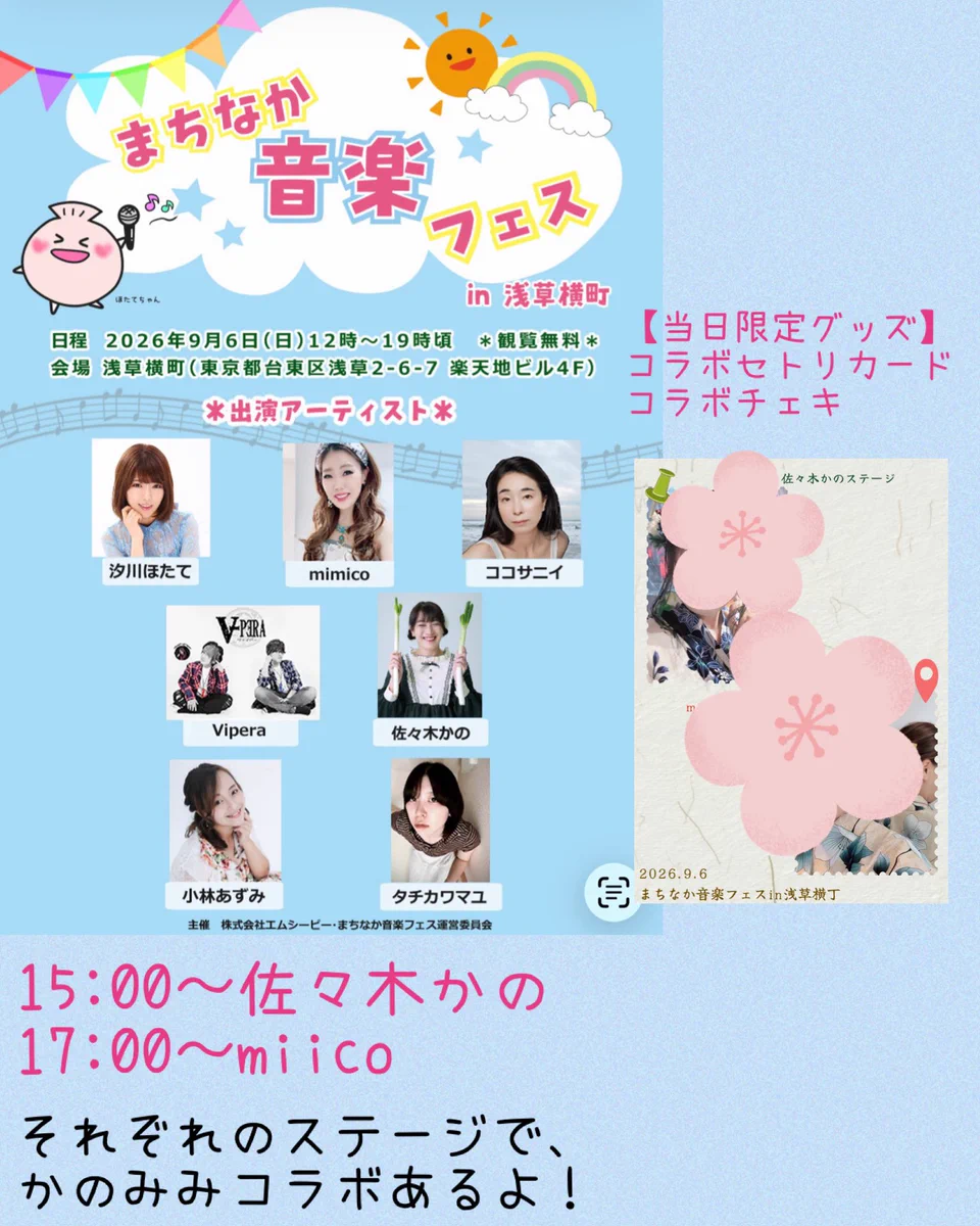 ま*様 佐々木心菜 サイン入りチェキ兵庫公演 ま*様 佐々木心菜 サイン