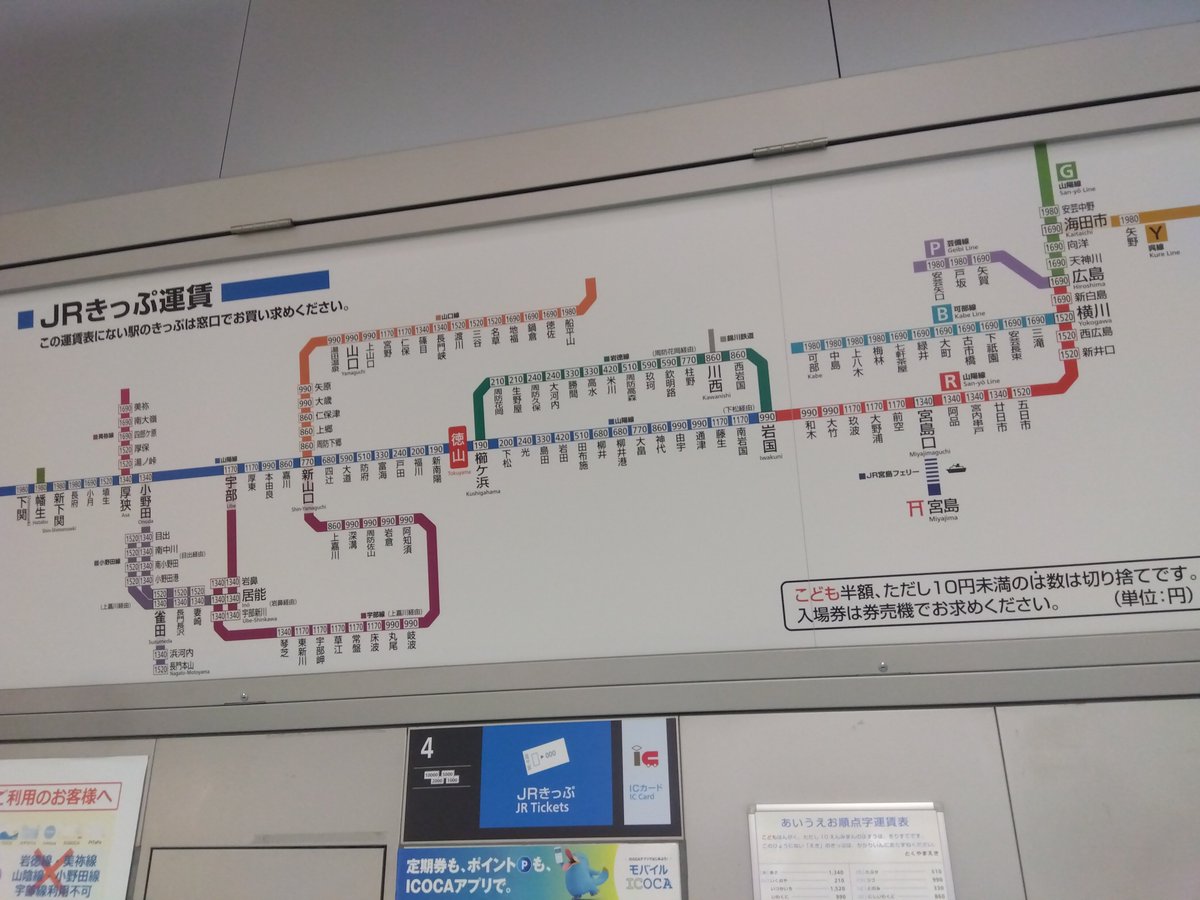 EF641028's tweet photo. #JR西日本券売機調査
山陽本線 徳山駅
在来線改札側にHT50が3台(うち1台は定期券購入対応)設置されています
新幹線改札側にHT50が1台設置されています
運賃表は1980円区間まで
2026年9月4日撮影 https://t.co/IVYLjyHx2S