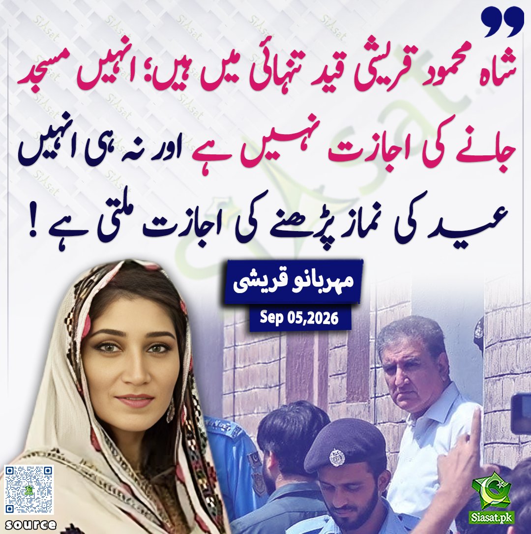 siasatpk's tweet photo. شاہ محمود قریشی قید تنہائی میں ہیں؛ انہیں مسجد جانے کی اجازت نہیں ہے اور نہ ہی انہیں عید کی نماز پڑھنے کی اجازت ملتی ہے ! مہربانو قریشی ۔۔۔

@MeherBanoQ 

ویڈیو دیکھنے کے لیے QR Code Scan کریں

#Pakistan https://t.co/3Xt7AyiCf5