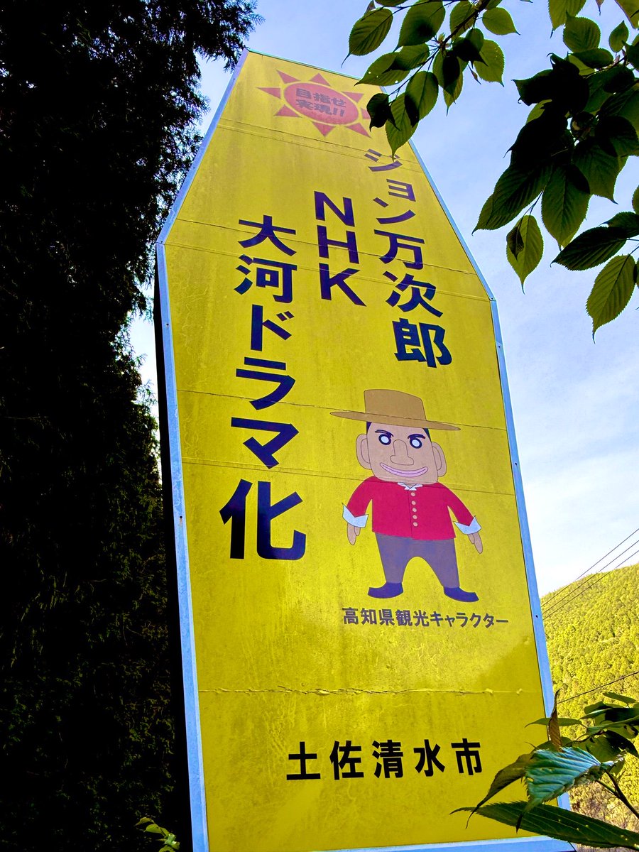 simantokoubou's tweet photo. ←2012年設置　　2026年更新→ https://t.co/Lr5OcHg76M