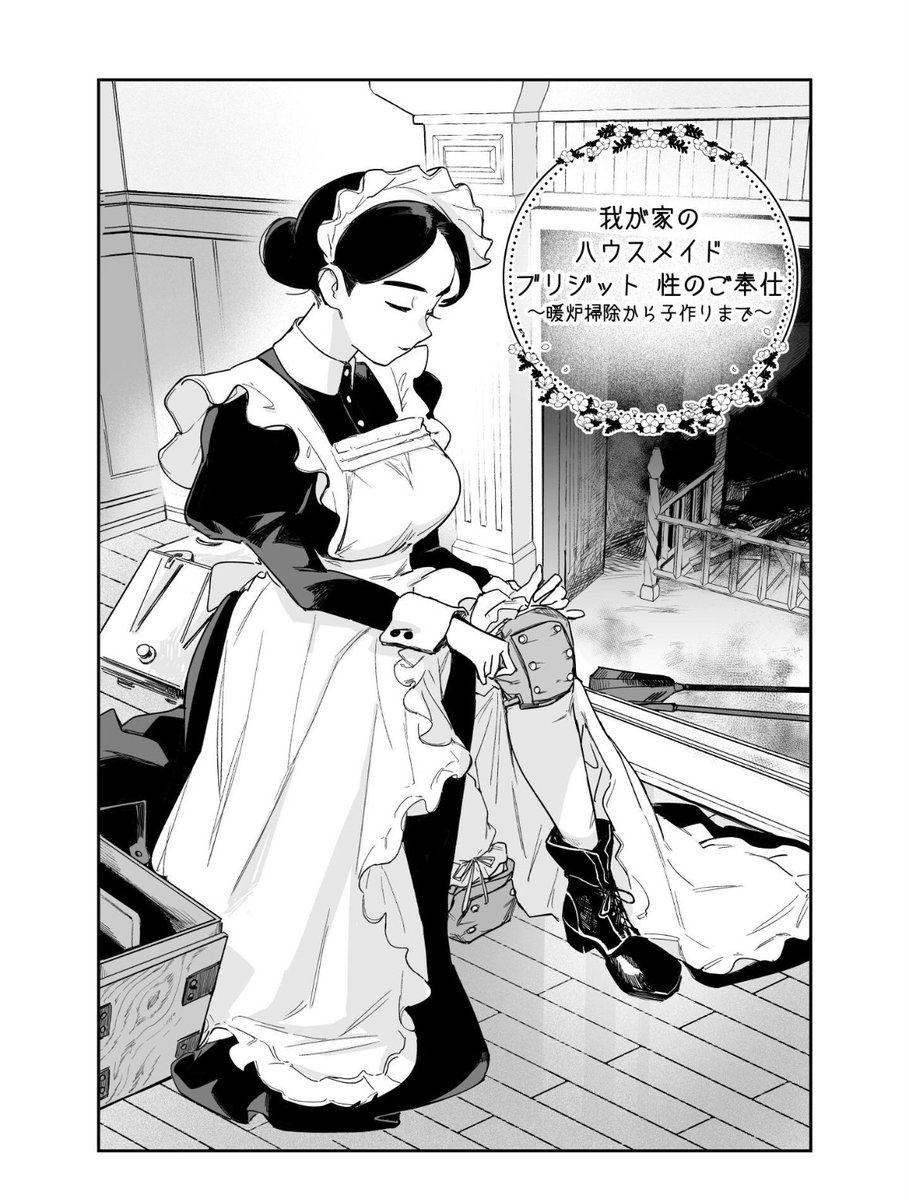 lucasivanifc's tweet photo. ハウスメイドのお仕事 https://t.co/G4KDrD79qA