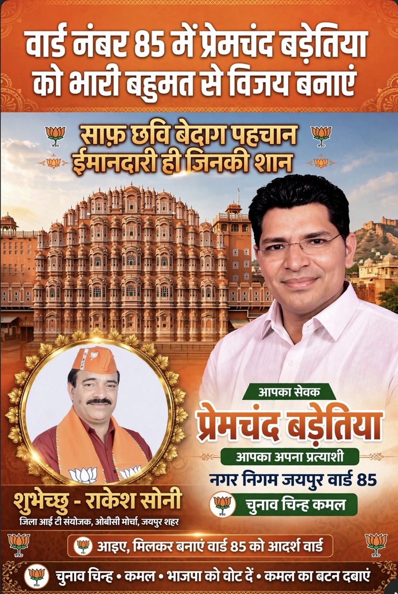 rakeshsoniobc's tweet photo. वार्ड नंबर 85 में प्रेम बड़ेतिया को भारी बहुमत से विजय बनाएं 🙏 मालवीय नगर विधानसभा https://t.co/TiUtKugR9v