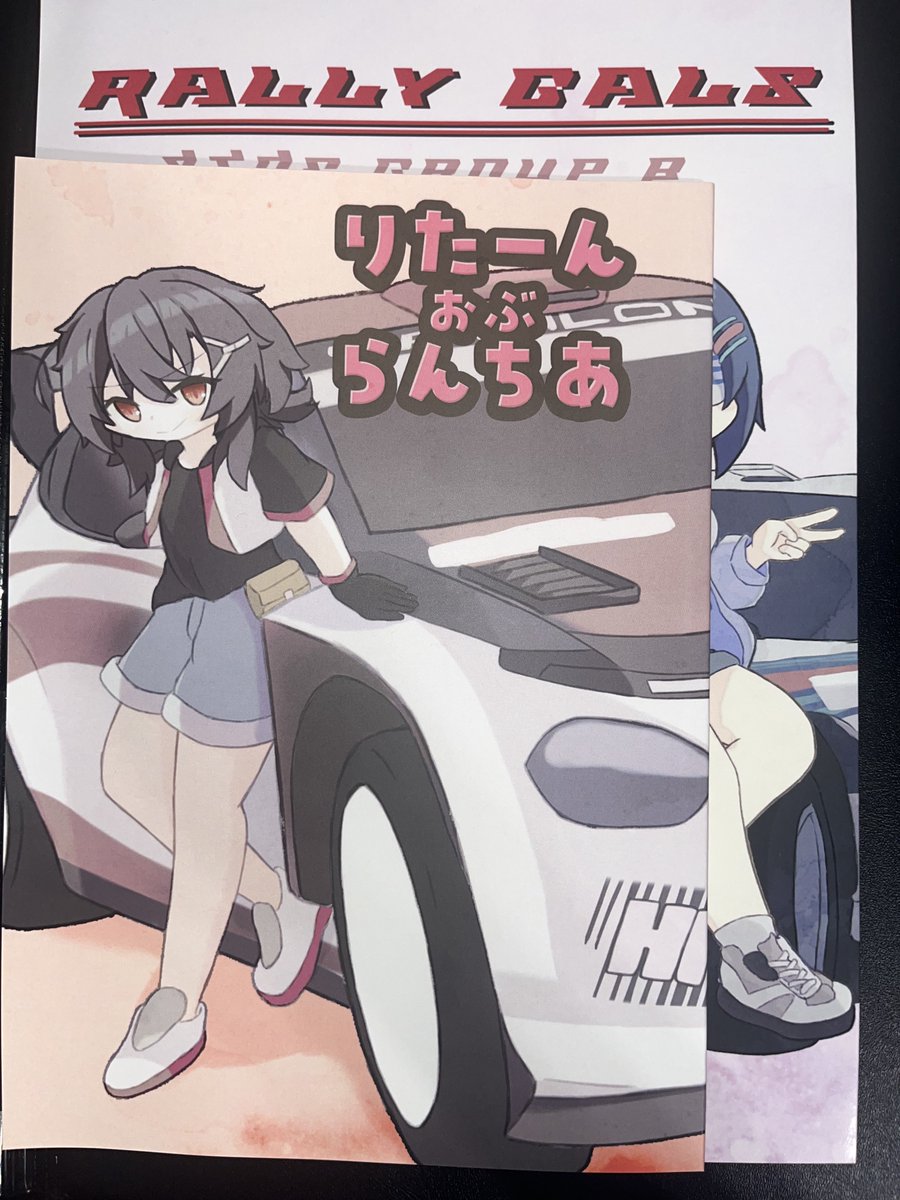 OMICRONsub1's tweet photo. 戦利品⑨
すとらだーれ先生のラリーカー擬人化本
イプシロンの水没で世界公開されたのほんと笑った
グループB時代のラリー037、デルタS4であったことをやんわりと表現してあるのが上手いなあって思った https://t.co/r79dQPtyGN