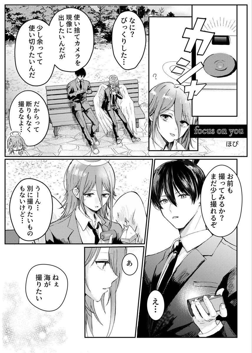 hopina27's tweet photo. りすさん、こなさん主催の9月12日発行のアキ天Webアンソロジー企画に参加させていただきました！4ページ漫画、使い捨てカメラ×海のお話です📸🫧 ˚˖𓍢ִ໋ ✧

#アキ天0912webアンソロ https://t.co/Fot6nGA0Bu