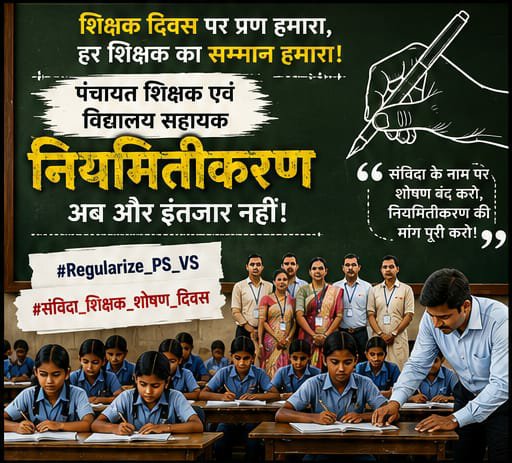 OmSharm14353586's tweet photo. शिक्षा मंत्री @madandilawar  जी , संविदा प्रथा शिक्षा व्यवस्था पर कलंक है। शिक्षक दिवस पर नियमितीकरण की फाइल को मंजूरी दें। 📜✍️ #Regularize_PS_VS #संविदा_शिक्षक_शोषण_दिवस @narendramodi @ombirlakota @BhajanlalBjp @madandilawar @RajCMO @KumariDiya @DrPremBairwa @DrKirodilalBJP @Ra_THORe @1stIndiaNews