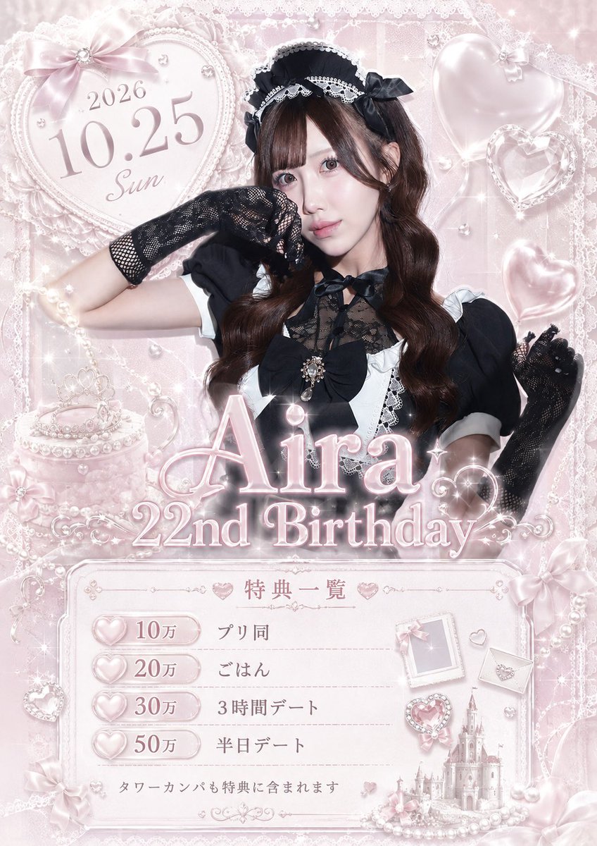 qira2yan's tweet photo. 今年もロイメロにて、生誕祭をさせて頂くことになりました⟡.·

人生３回目となる生誕祭ですが、何度経験しても慣れない不安とプレッシャーでいっぱいなので、この日だけは、いつも応援してくれてるみんなにぜったい会いたいですт  ̫ т♡ https://t.co/YAlpAwpw3o