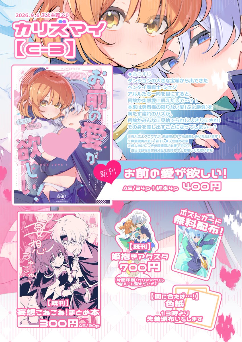 nanmin_18's tweet photo. 【ぷよ主義20お品書き】
明日はどうぞよろしくお願いいたします！ https://t.co/lWZ2pgfZhR