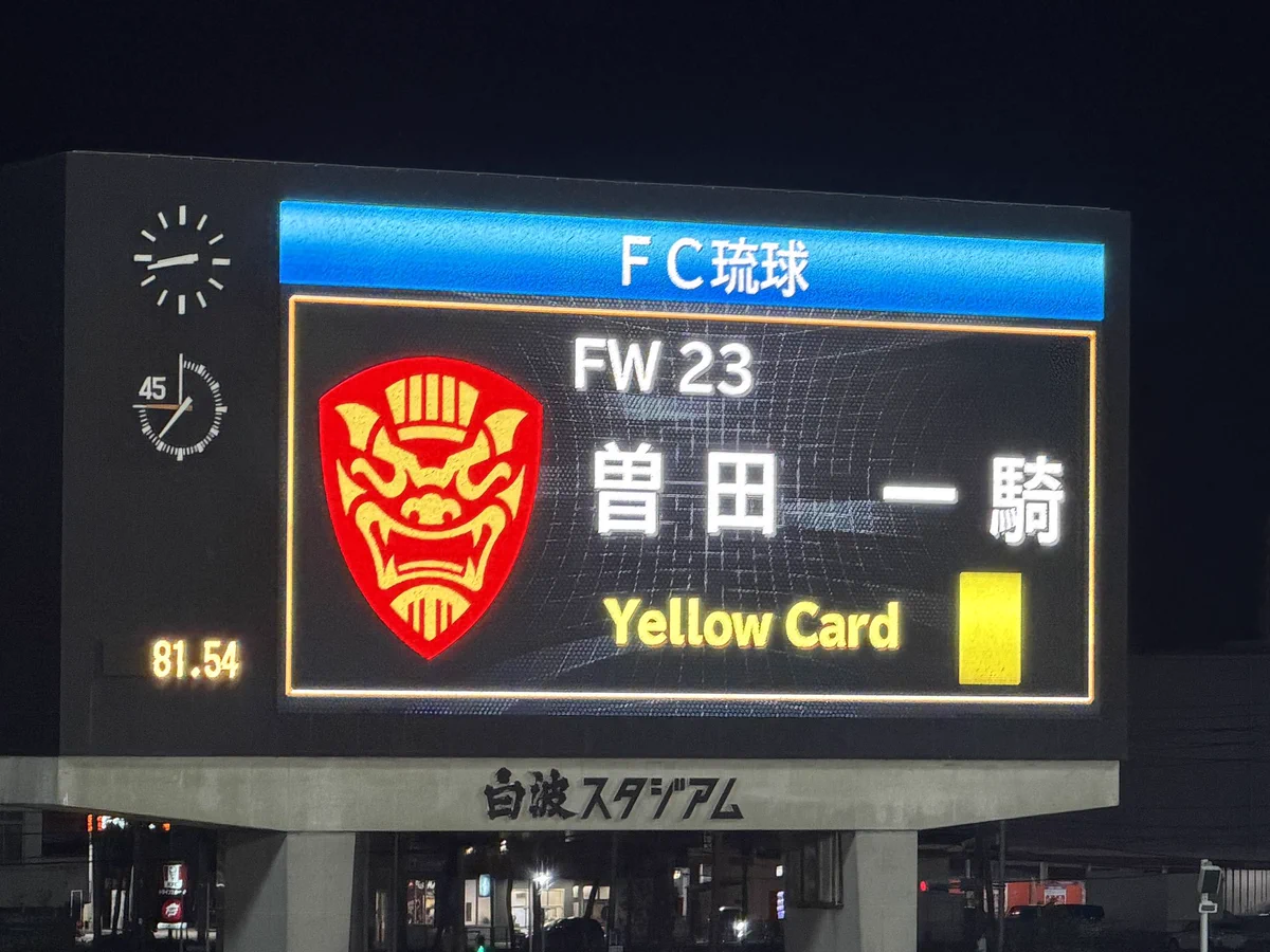 fc 琉球 掲示板