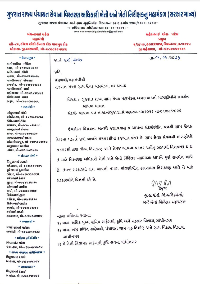 Guj_Gramsevak's tweet photo. સંઘર્ષમાં સાથ, અડગ વિશ્વાસ!

ગુજરાત રાજ્ય પંચાયત સેવાના વિસ્તરણ અધિકારી ખેતી અને ખેતી નિરીક્ષક મહામંડળ તરફથી મળેલા હાર્દિક સમર્થન અને સહકાર બદલ ગુજરાત રાજ્ય ગ્રામસેવક મહામંડળનો હૃદયપૂર્વક આભાર.

ગુજરાત રાજ્ય ગ્રામસેવક મહામંડળની “ગ્રામસેવક ન્યાય લડાઈ” અંતર્ગત ગ્રામસેવક કેડરના પડતર પ્રશ્નોના યોગ્ય નિરાકરણ માટે રજૂ કરવામાં આવેલી અમારી માંગણીઓને ગુજરાત રાજ્ય પંચાયત સેવાના વિસ્તરણ અધિકારી ખેતી અને ખેતી નિરીક્ષક મહામંડળ દ્વારા જે નિઃશર્ત અને મજબૂત સમર્થન આપવામાં આવ્યું છે, તે અમારા સંઘર્ષને નવી શક્તિ અને હિંમત આપનારું છે.

તમારું આ સમર્થન માત્ર એક પત્ર નથી, પરંતુ હક અને ન્યાયની આ લડાઈમાં અમારી સાથે ઉભી રહેલી એક મજબૂત શક્તિ છે.

ગુજરાત રાજ્ય ગ્રામસેવક મહામંડળ અને ગુજરાતના તમામ ગ્રામસેવકોની તરફથી
ગુજરાત રાજ્ય પંચાયત સેવાના વિસ્તરણ અધિકારી ખેતી અને ખેતી નિરીક્ષક મહામંડળ ના તમામ હોદ્દેદારો અને સભ્યોનો

કરોડો હૃદયપૂર્વક આભાર અને કોટિ-કોટિ વંદન!

“સાથ મળ્યો છે તો સંઘર્ષ વધુ મજબૂત બનશે,
ન્યાય મળ્યા વિના આ લડત અટકશે નહીં!”

— ગુજરાત રાજ્ય ગ્રામસેવક મહામંડળ
##gramsevak #gramsevaknyayladat
