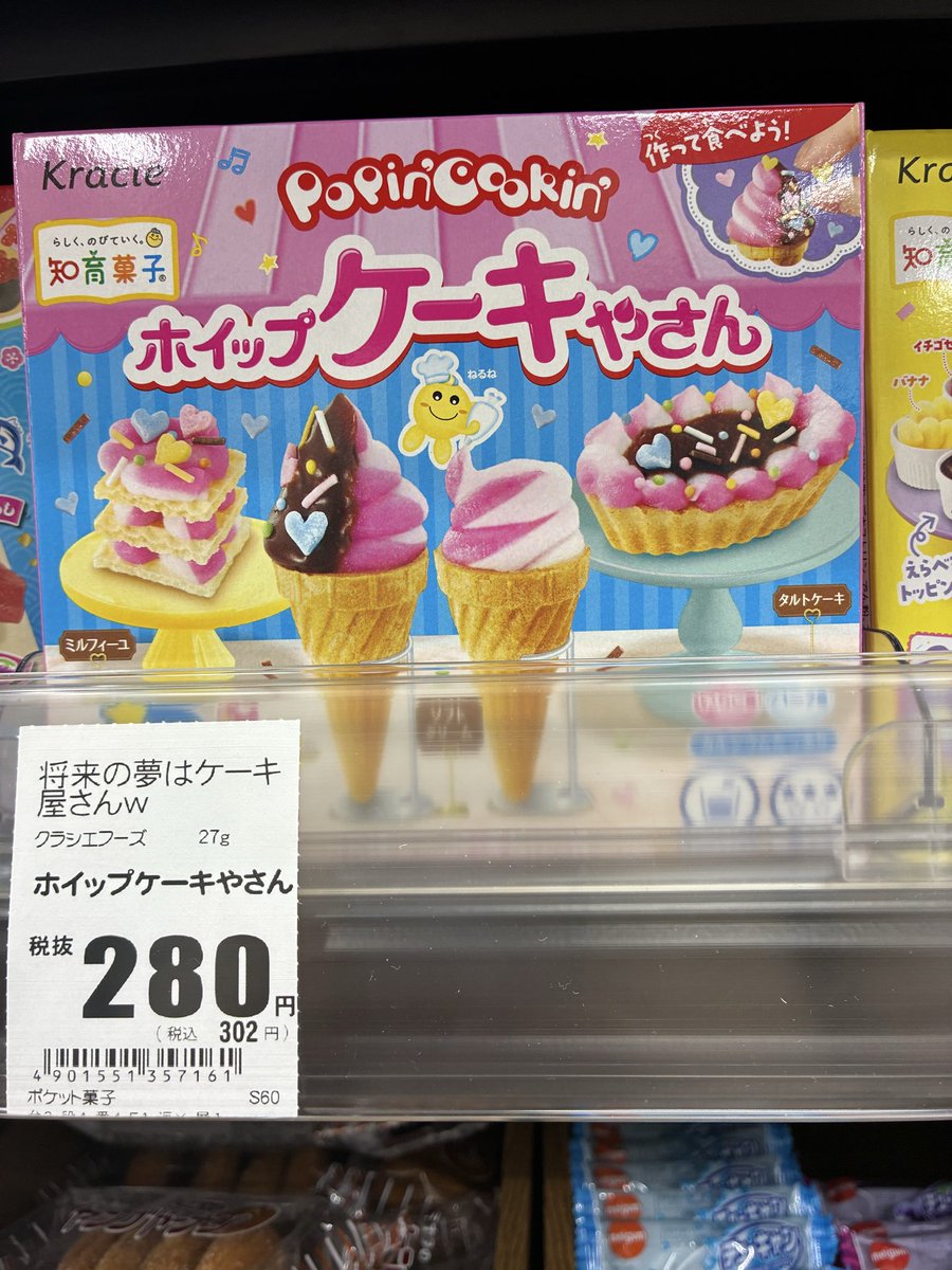 aburadashi's tweet photo. ケーキ屋冷笑玩具を発見 https://t.co/Or4uOoXTui