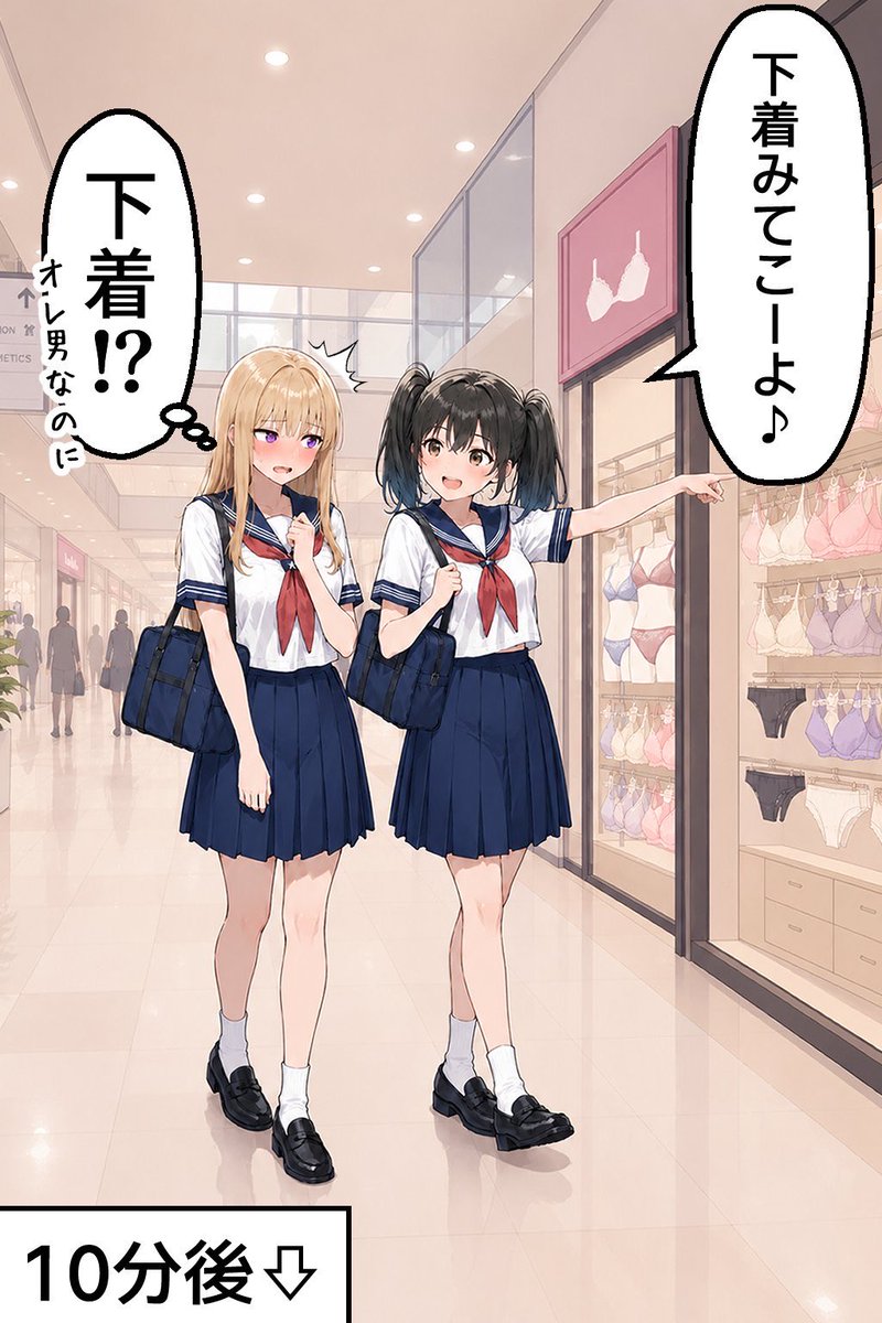 seitenkan2026's tweet photo. 男だったのに女性用下着を買いに行く女体化男子(1/2) https://t.co/KCCYdgkR1x