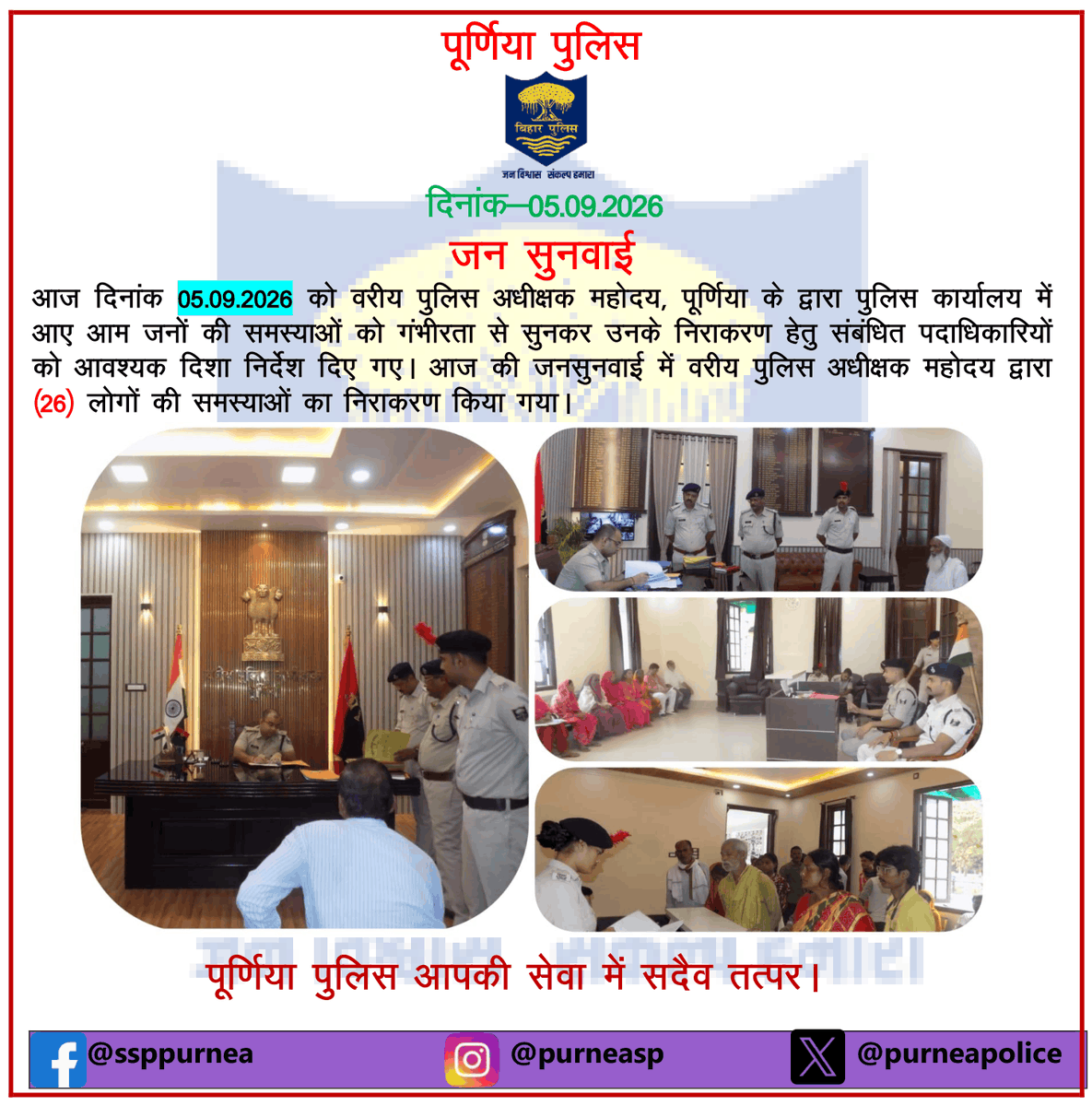 PurneaSp's tweet photo. @bihar_police
@BiharHomeDept
@IPRDBihar
@dmpurnea
@Bihar_PER
@EOU_BIHAR
@Dial_112_Bihar
#purnia #bihar https://t.co/TDKIBB3Xpn