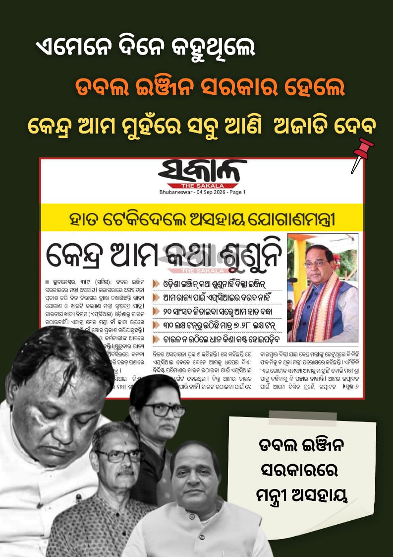 MunnuDas4's tweet photo. The people of Odisha were promised influence in Delhi. Today, they are hearing about repeated Delhi visits and unresolved demands. The contrast is impossible to ignore. #DoubleEngineFail #BjpFailInOdisha #Odisha https://t.co/SEmDWLPdZT