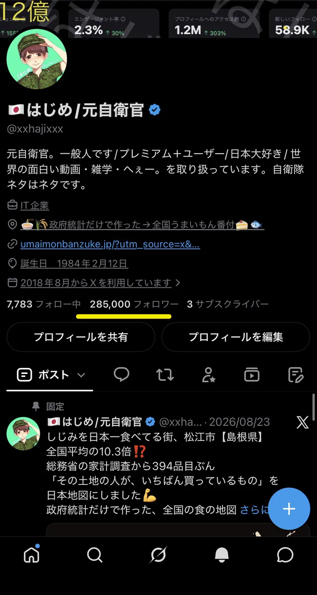 🇯🇵はじめ/元自衛官 on X: 