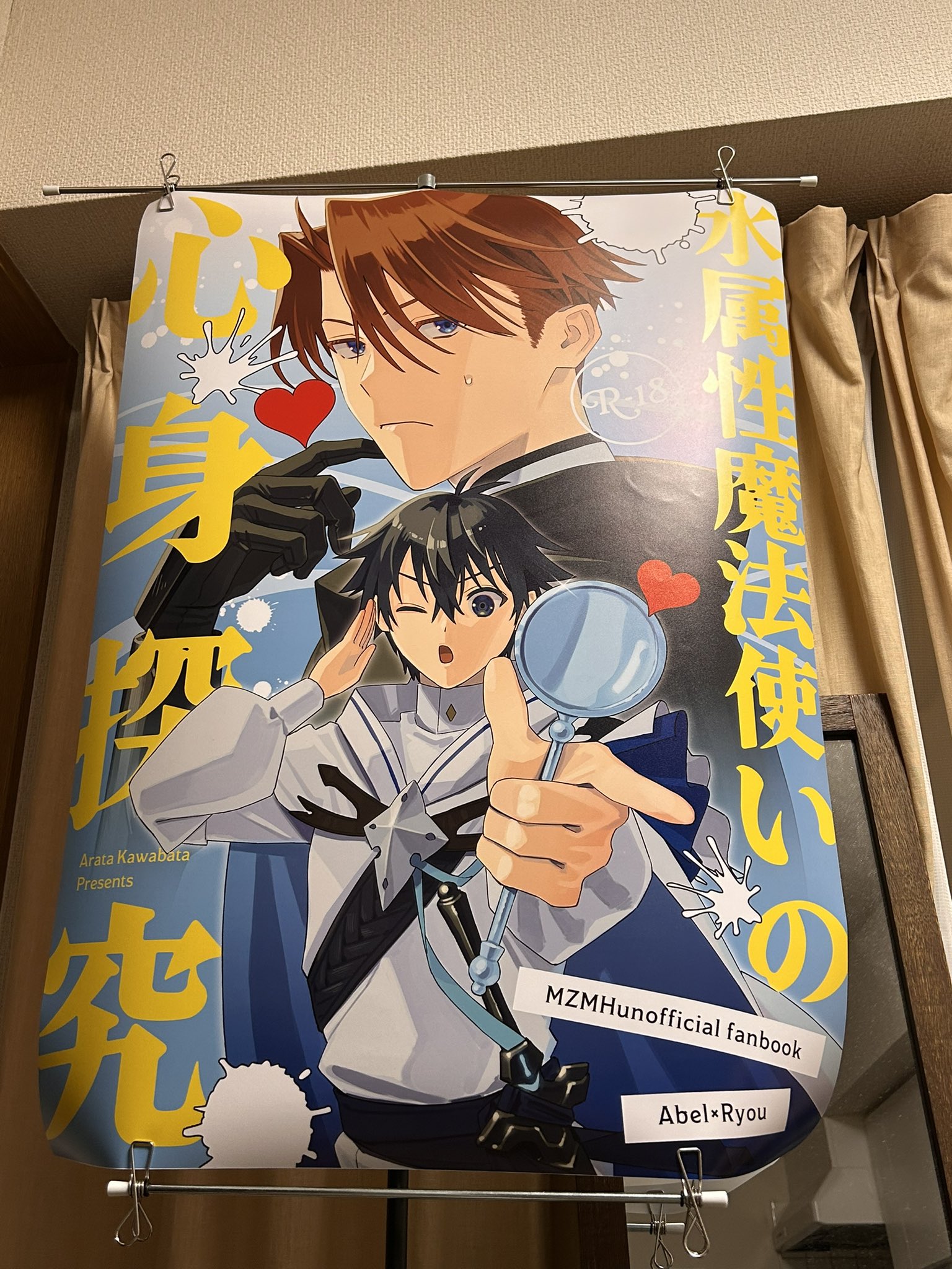 R指定/生憎の雨。 マモ 等身大ポスター ホワイト 自由な川端 on X: 