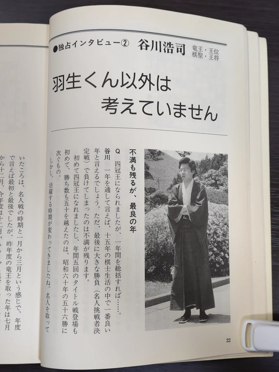 n*a様 『将棋ジャーナル』平成2年 1990年 11冊揃 n*a様 『将棋