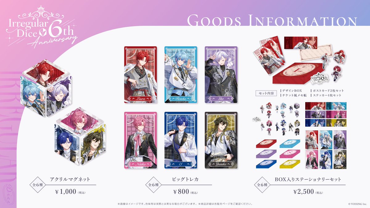 ireisu_info's tweet photo. 🎲#いれいす 6周年記念グッズのお知らせ🎲
いれいすの結成6周年を記念したグッズの
販売を開始しました！

🎲VOISING ONLINE STOREはこちら
https://t.co/cq34RxovUE

※受注販売ではございませんのでご注意ください https://t.co/7hHiLLiXYe