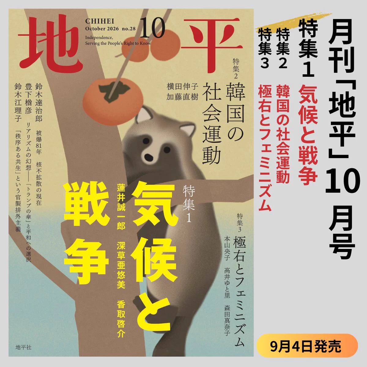 【セット】【分配可】雑誌「地平」（地平社）2024.7〜2025.9 地平社 on X: 