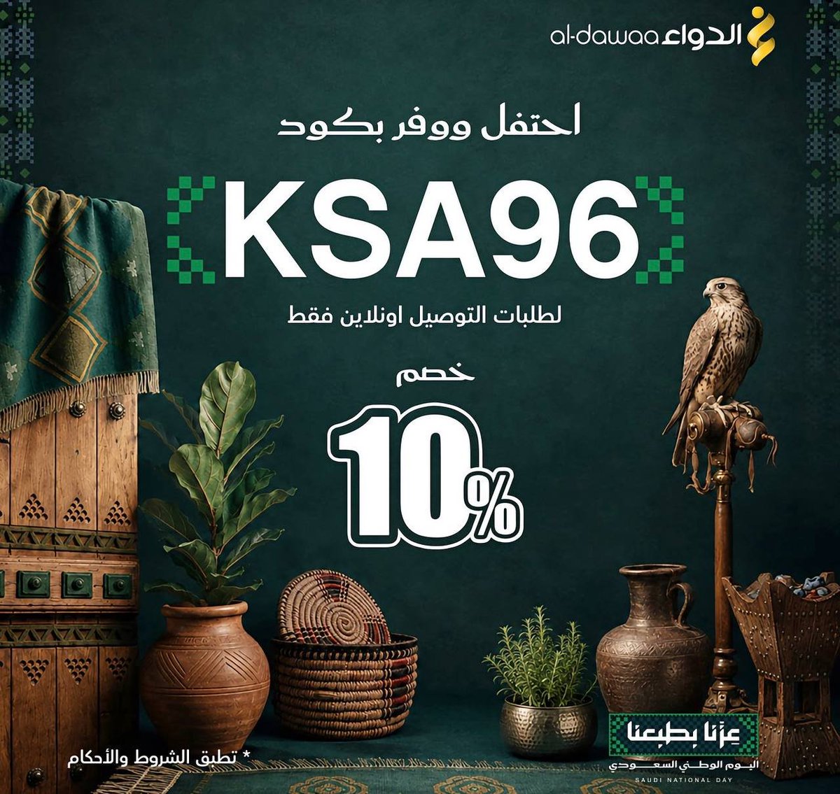 ملصق عرض صيدليات الدواء