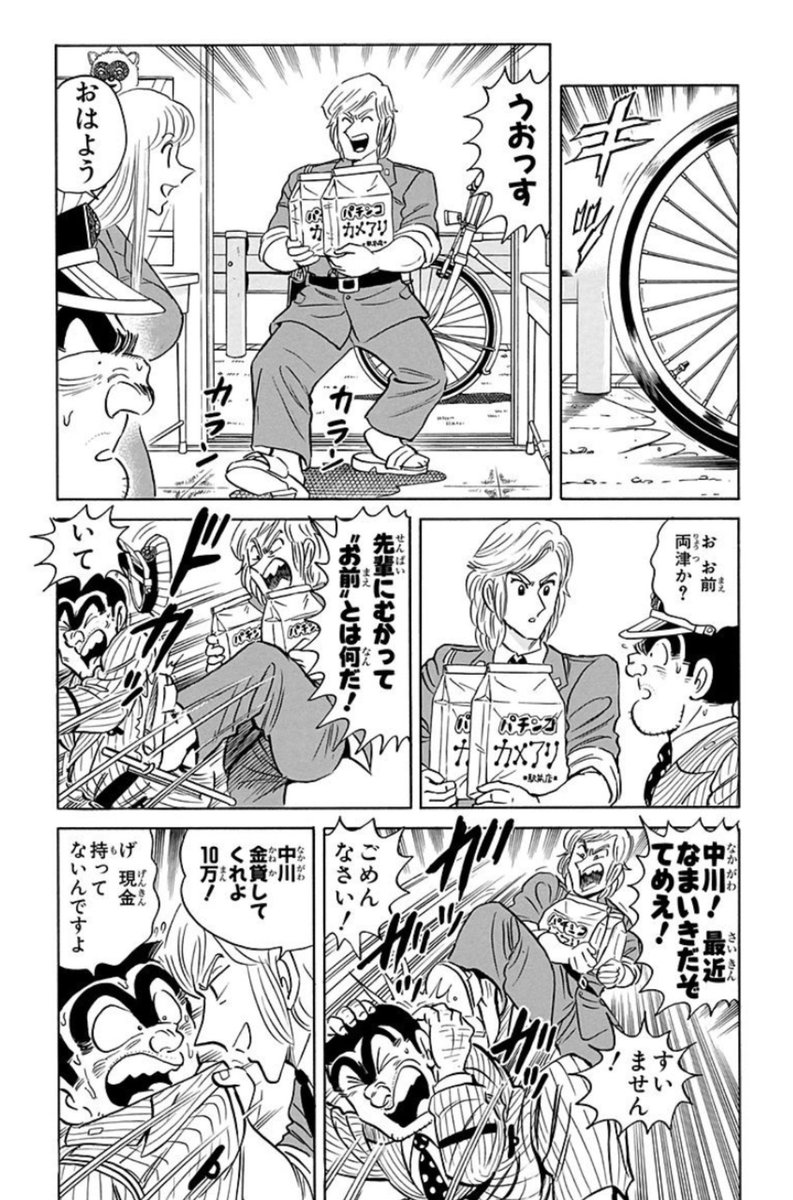 usoyokoku_robo's tweet photo. [第1142話]こちら葛飾区亀有公園前派出所 - 秋本治 | 少年ジャンプ＋ #ジャンププラス
[ https://t.co/bu7I1JSkz8 ]
中川大暴れ回に外れなし。 https://t.co/D9TpYG8bnp
